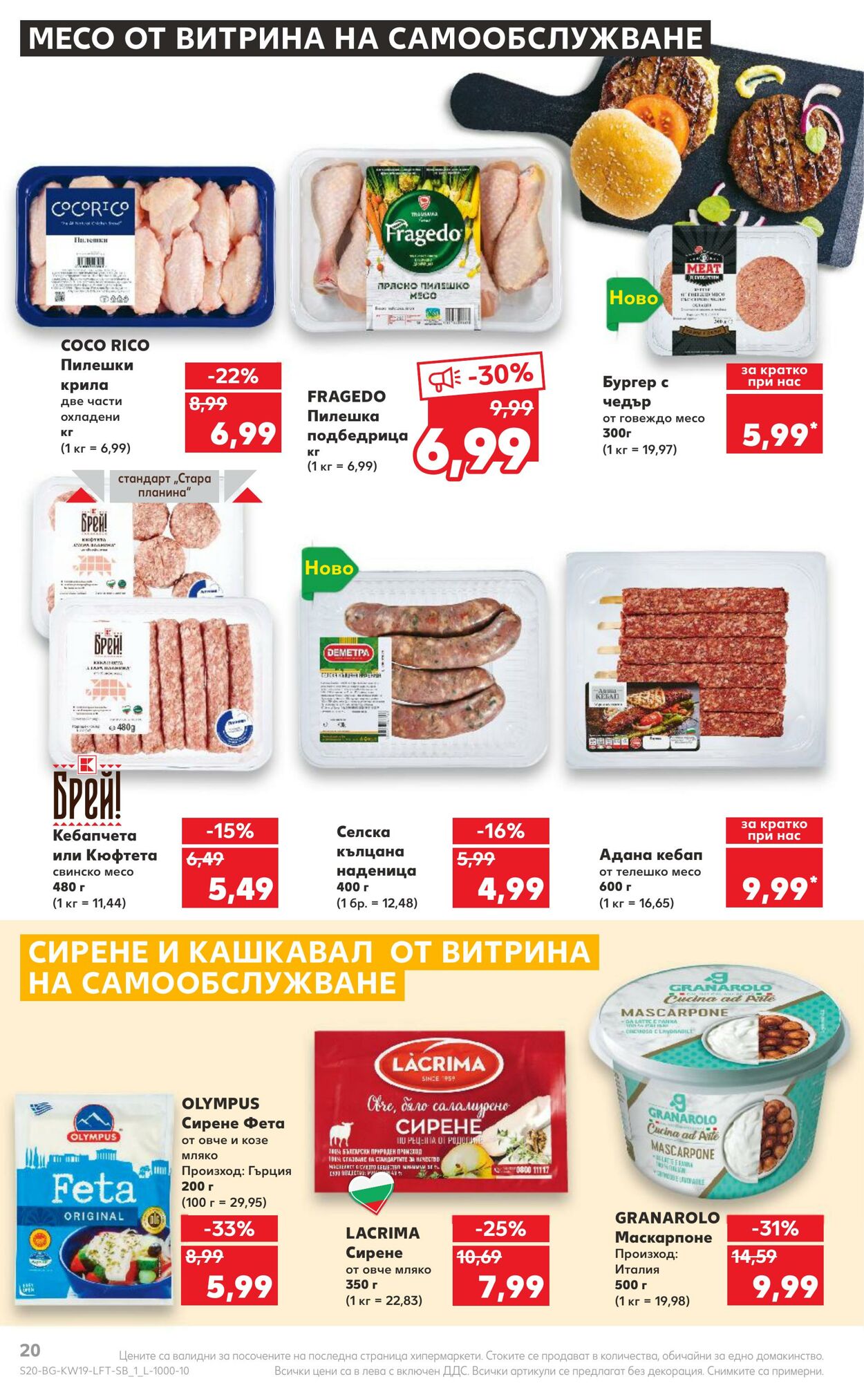 каталог Kaufland 08.05.2023 - 14.05.2023