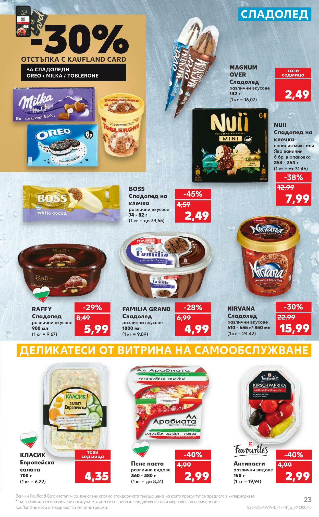 каталог Kaufland 08.05.2023 - 14.05.2023