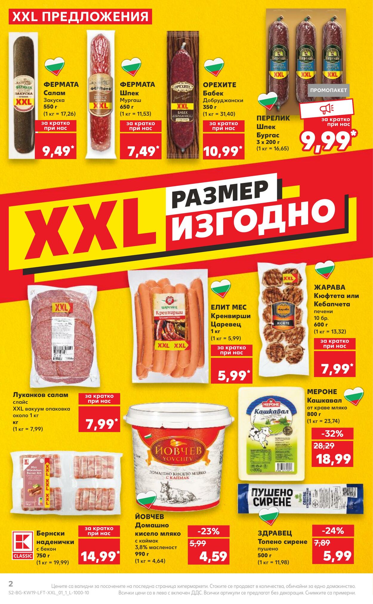 каталог Kaufland 08.05.2023 - 14.05.2023