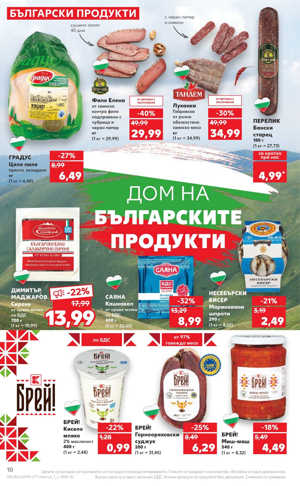 каталог Kaufland 08.05.2023 - 14.05.2023