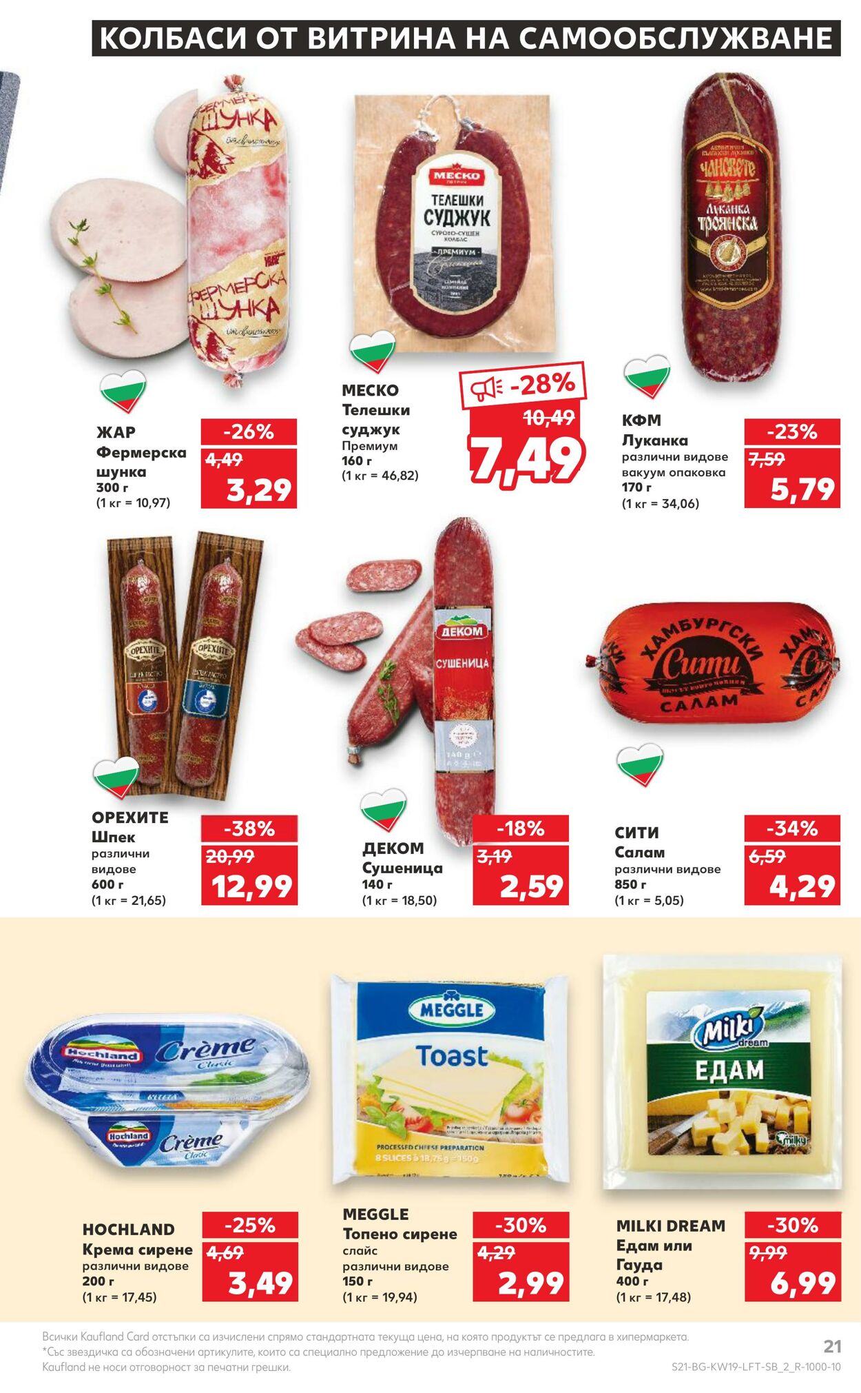 каталог Kaufland 08.05.2023 - 14.05.2023