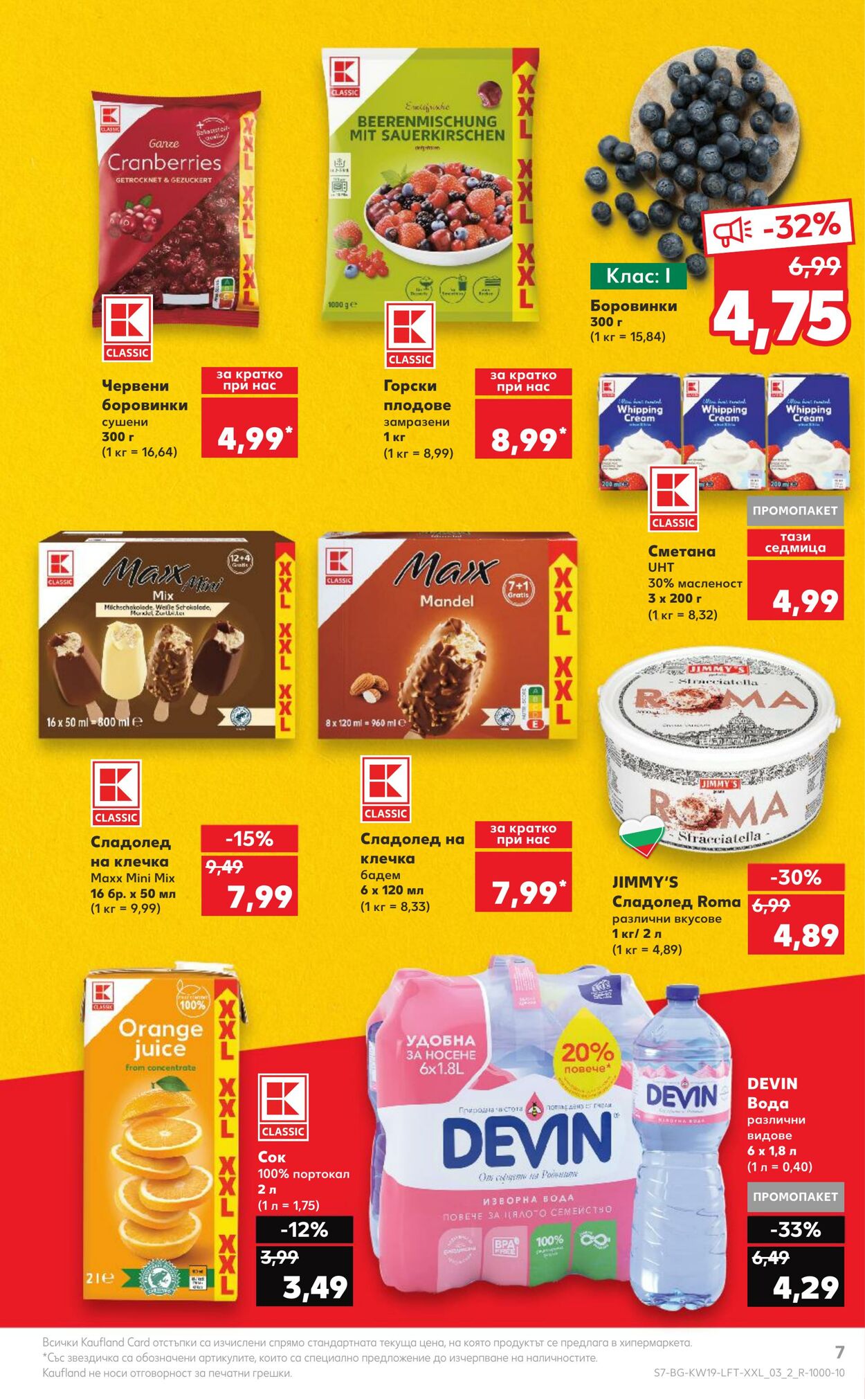 каталог Kaufland 08.05.2023 - 14.05.2023