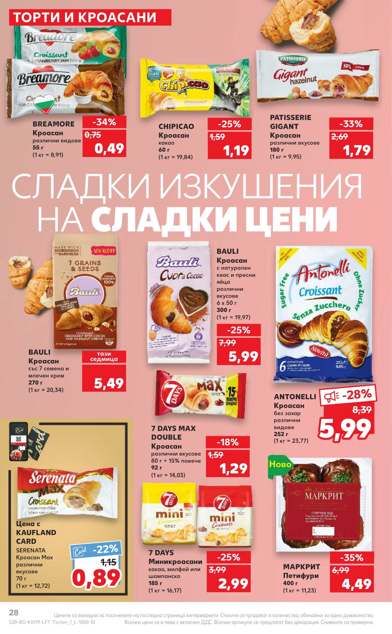 каталог Kaufland 08.05.2023 - 14.05.2023