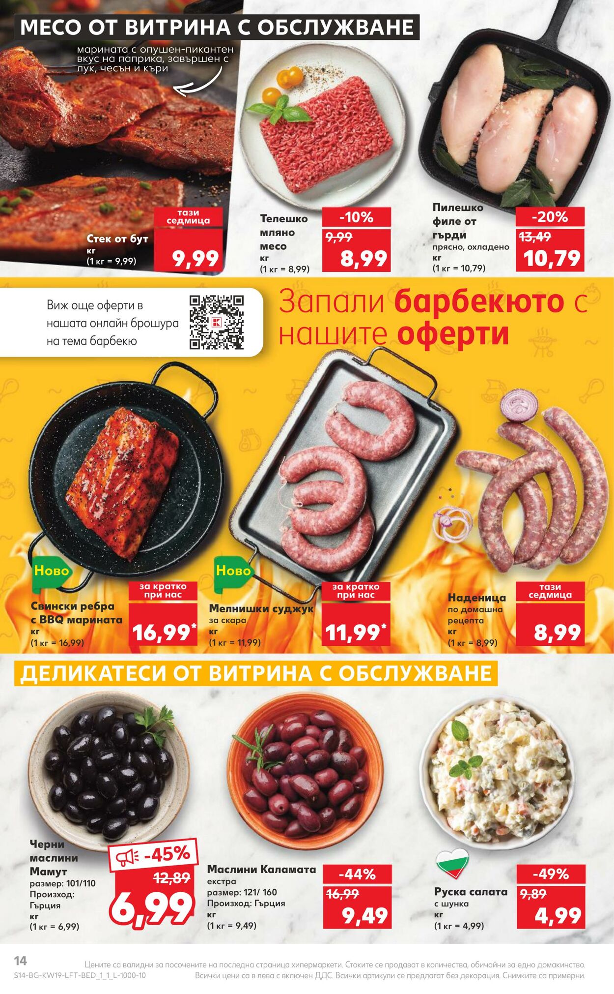 каталог Kaufland 08.05.2023 - 14.05.2023