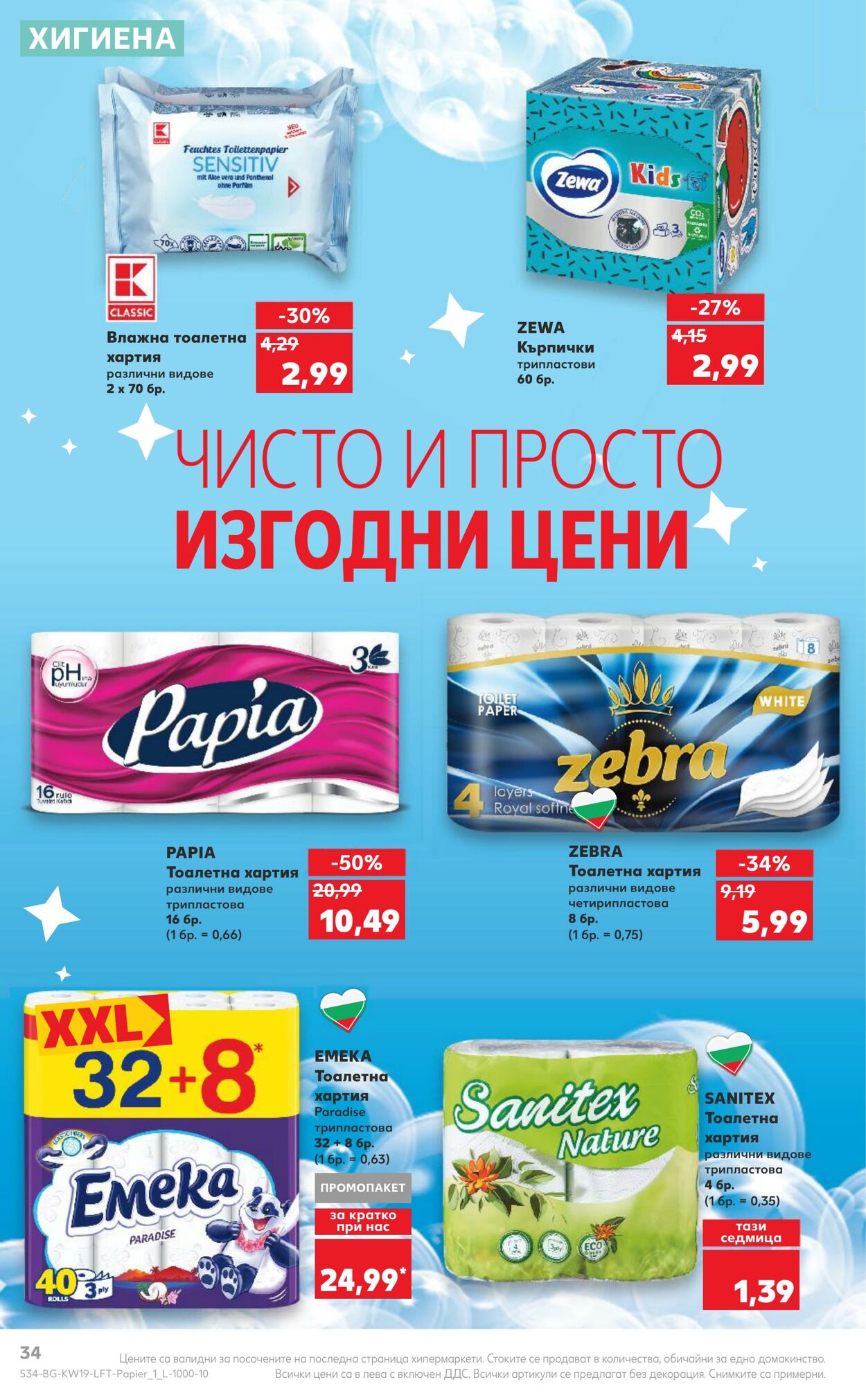 каталог Kaufland 08.05.2023 - 14.05.2023