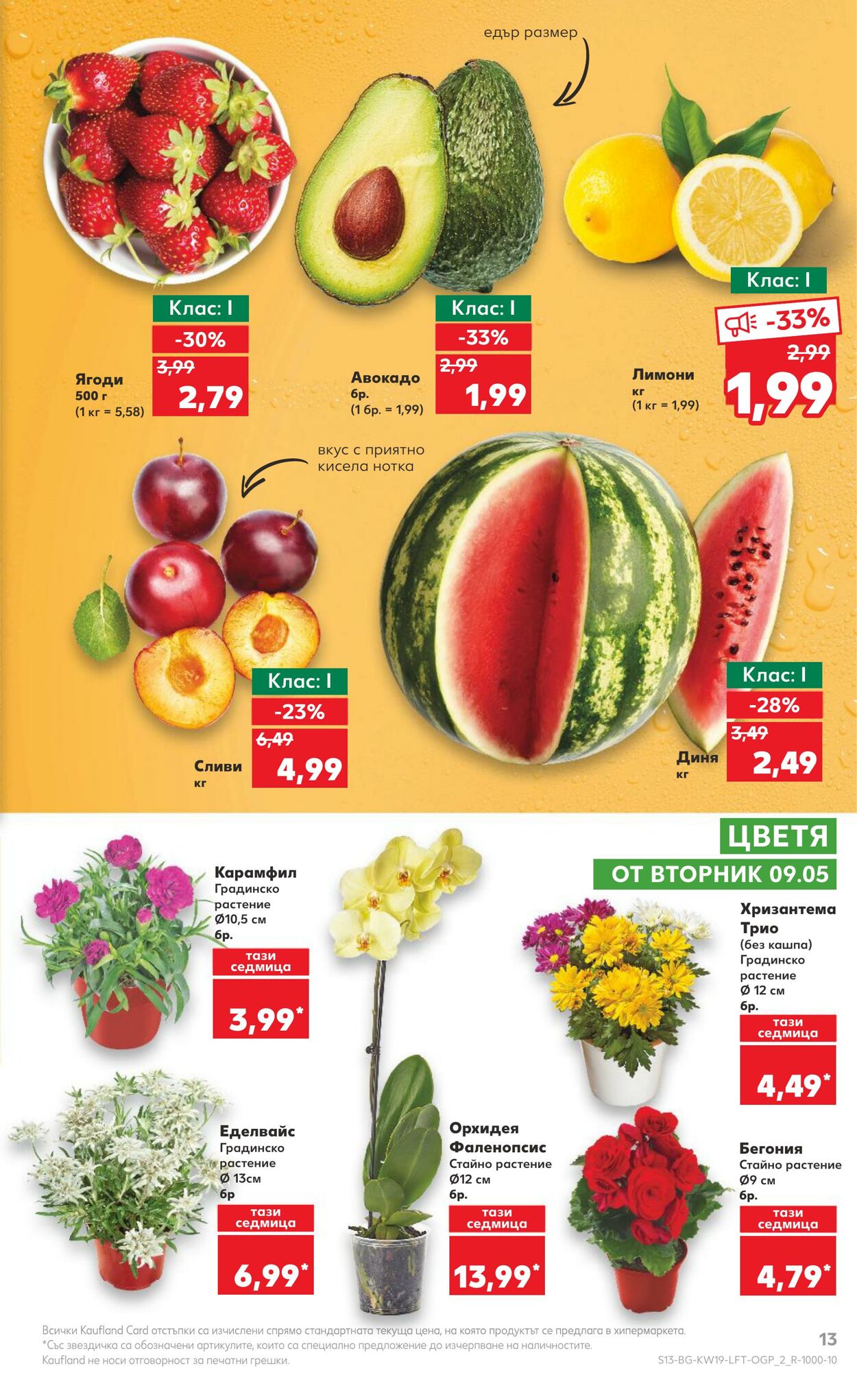 каталог Kaufland 08.05.2023 - 14.05.2023