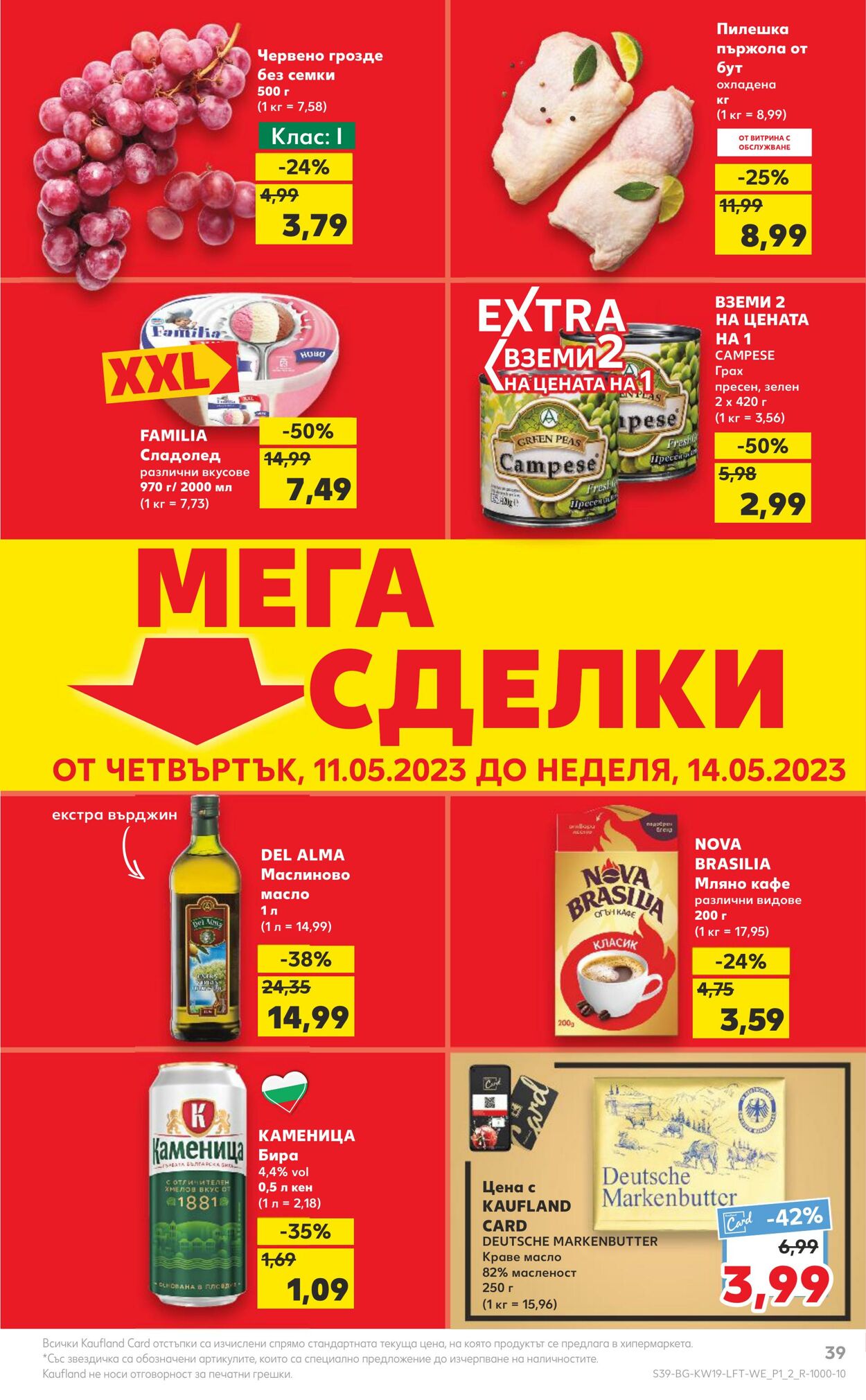 каталог Kaufland 08.05.2023 - 14.05.2023