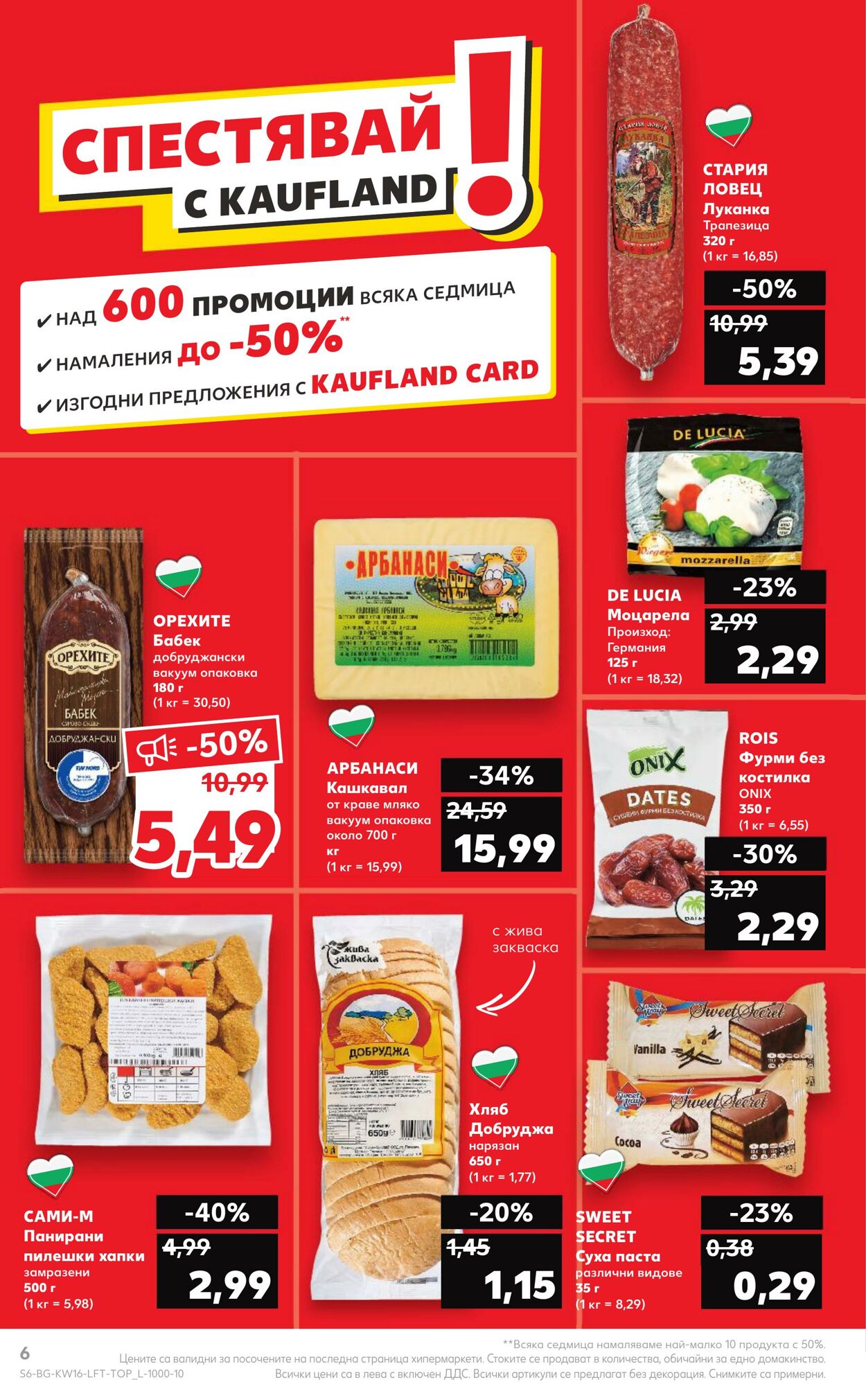 каталог Kaufland 17.04.2023 - 23.04.2023