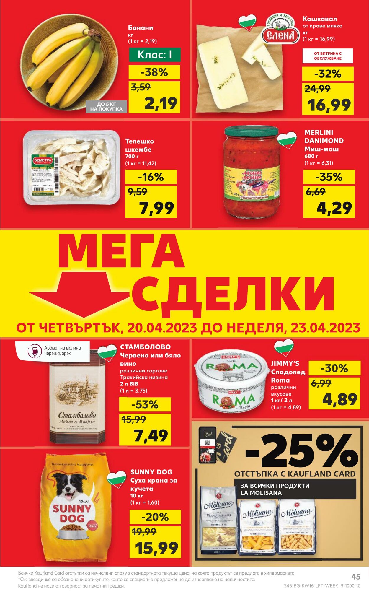 каталог Kaufland 17.04.2023 - 23.04.2023