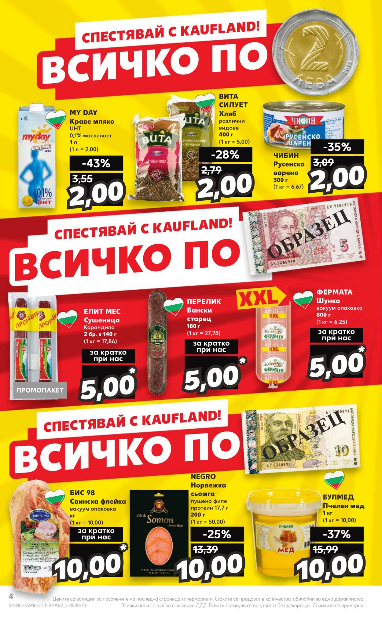 каталог Kaufland 17.04.2023 - 23.04.2023