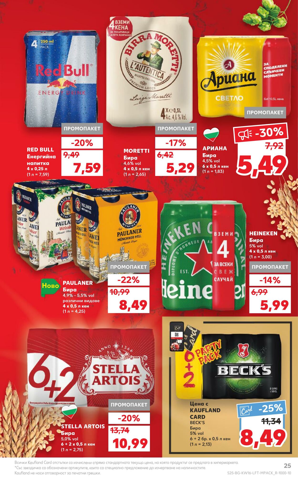 каталог Kaufland 17.04.2023 - 23.04.2023