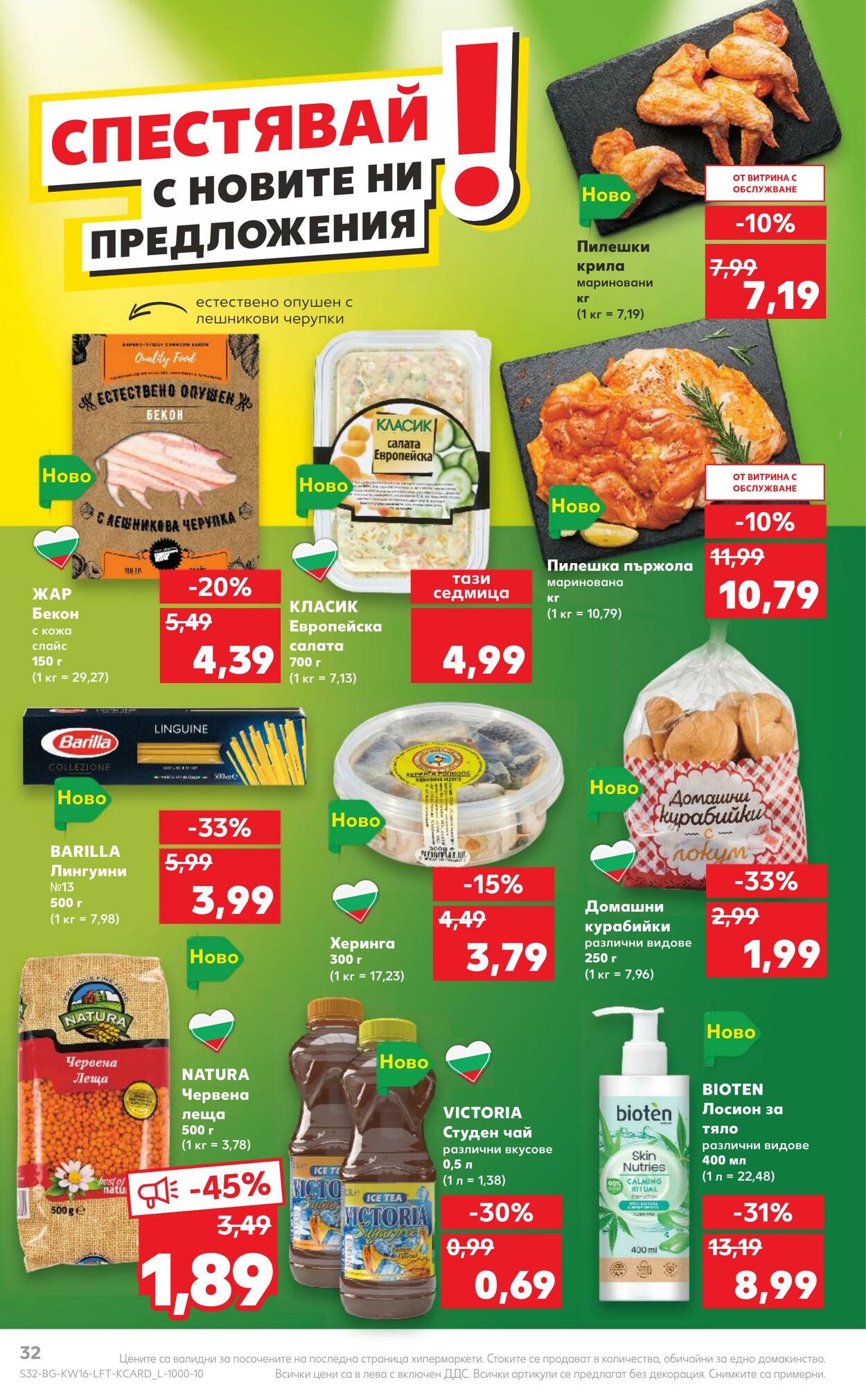 каталог Kaufland 17.04.2023 - 23.04.2023