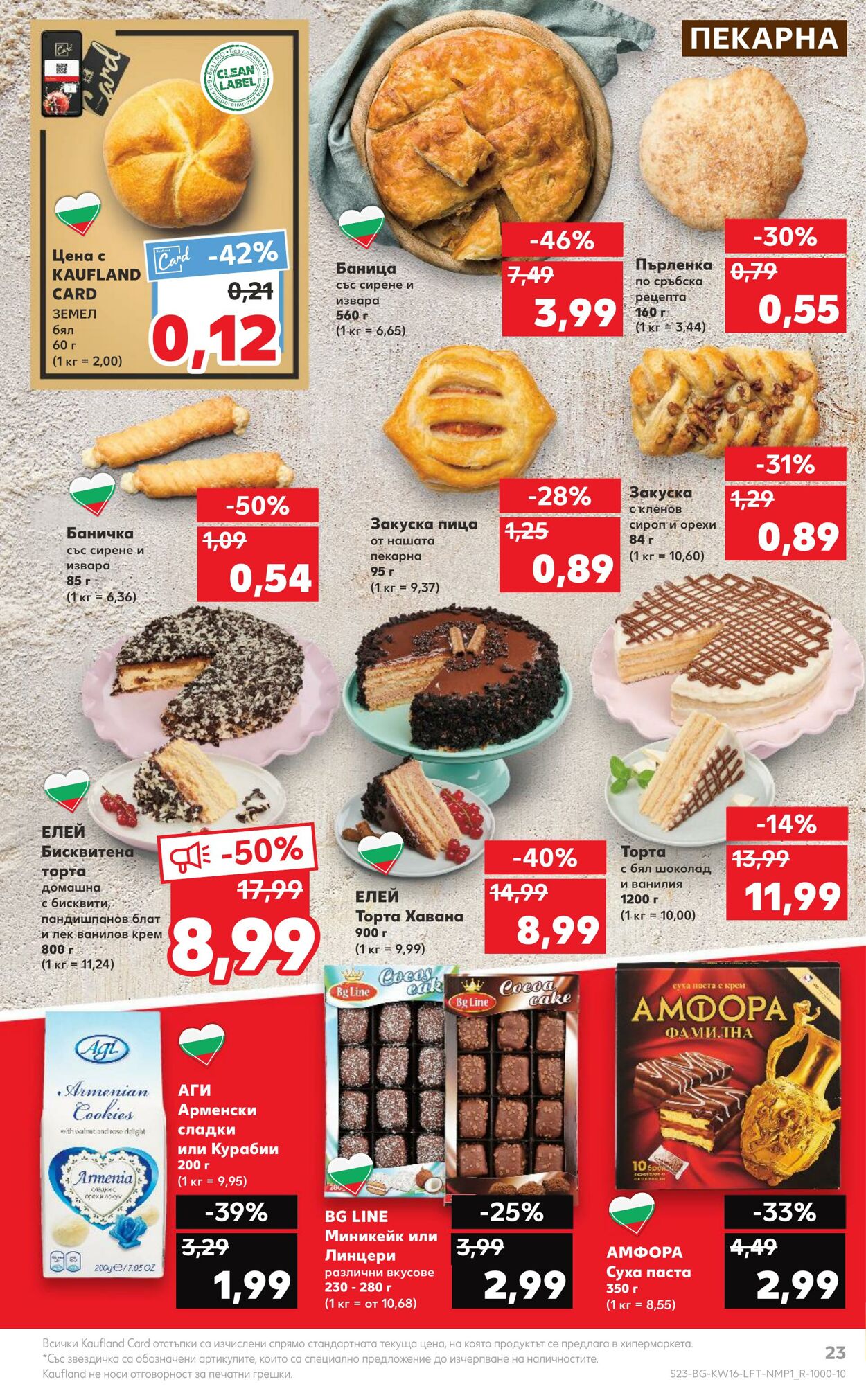 каталог Kaufland 17.04.2023 - 23.04.2023