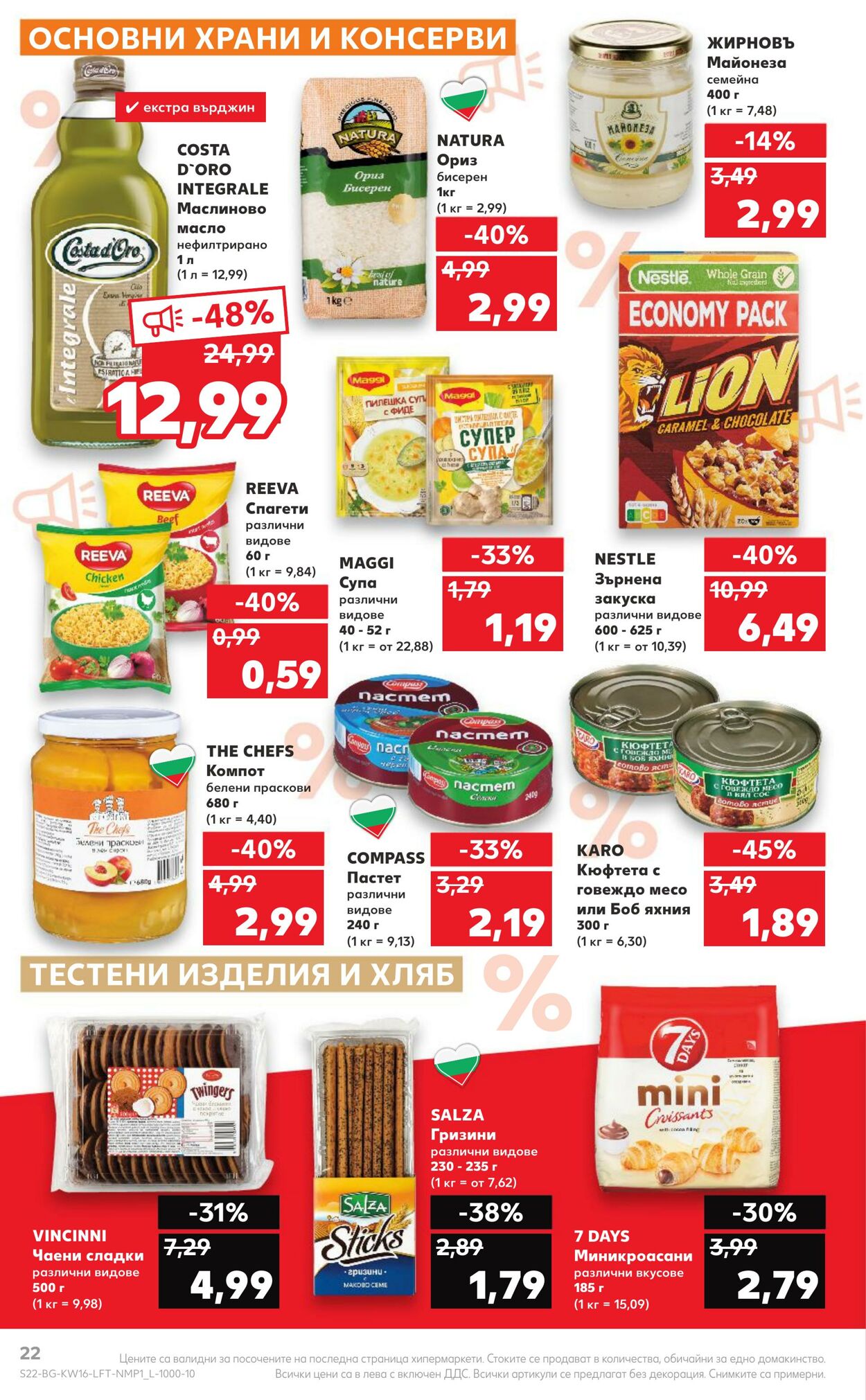 каталог Kaufland 17.04.2023 - 23.04.2023