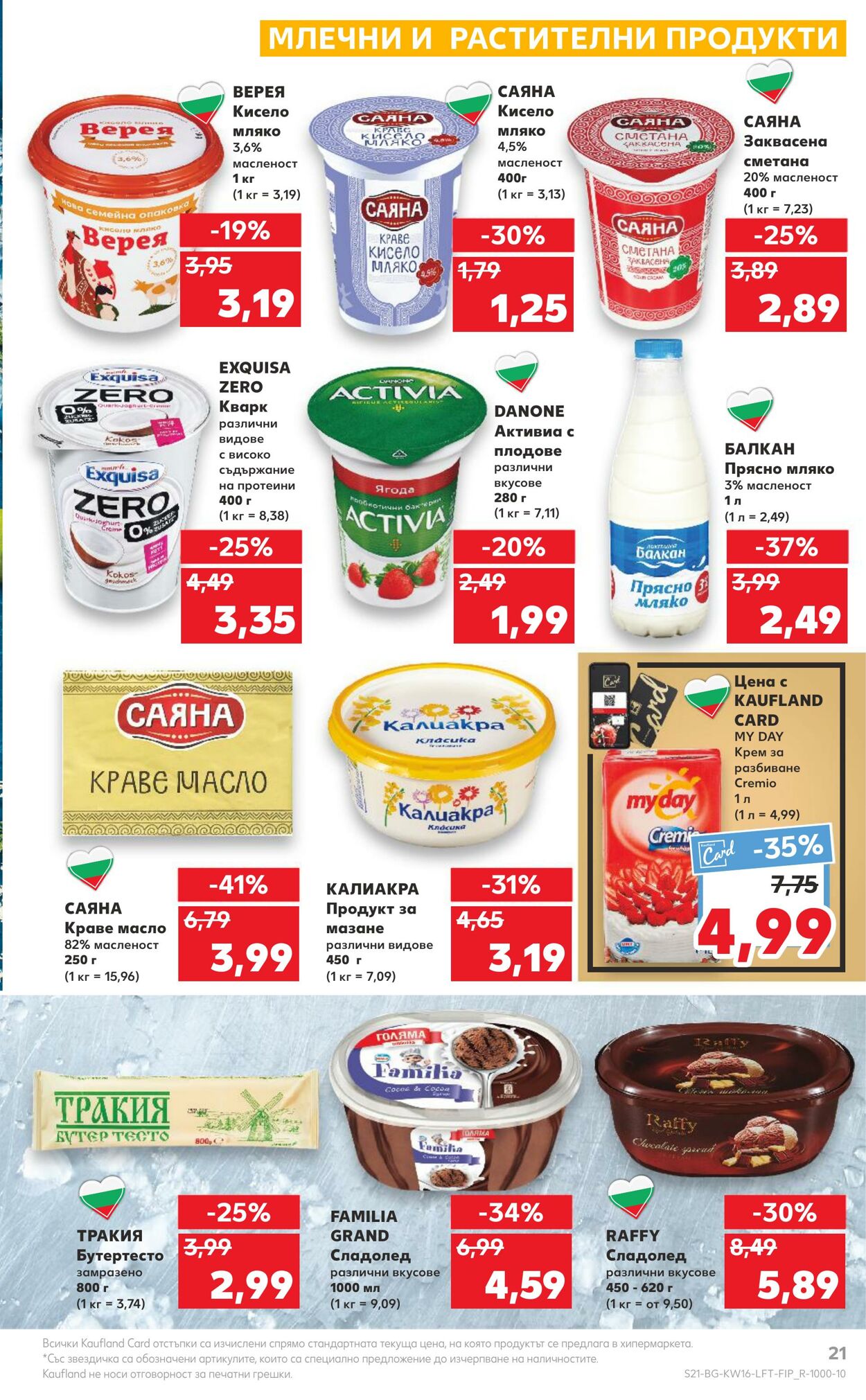 каталог Kaufland 17.04.2023 - 23.04.2023