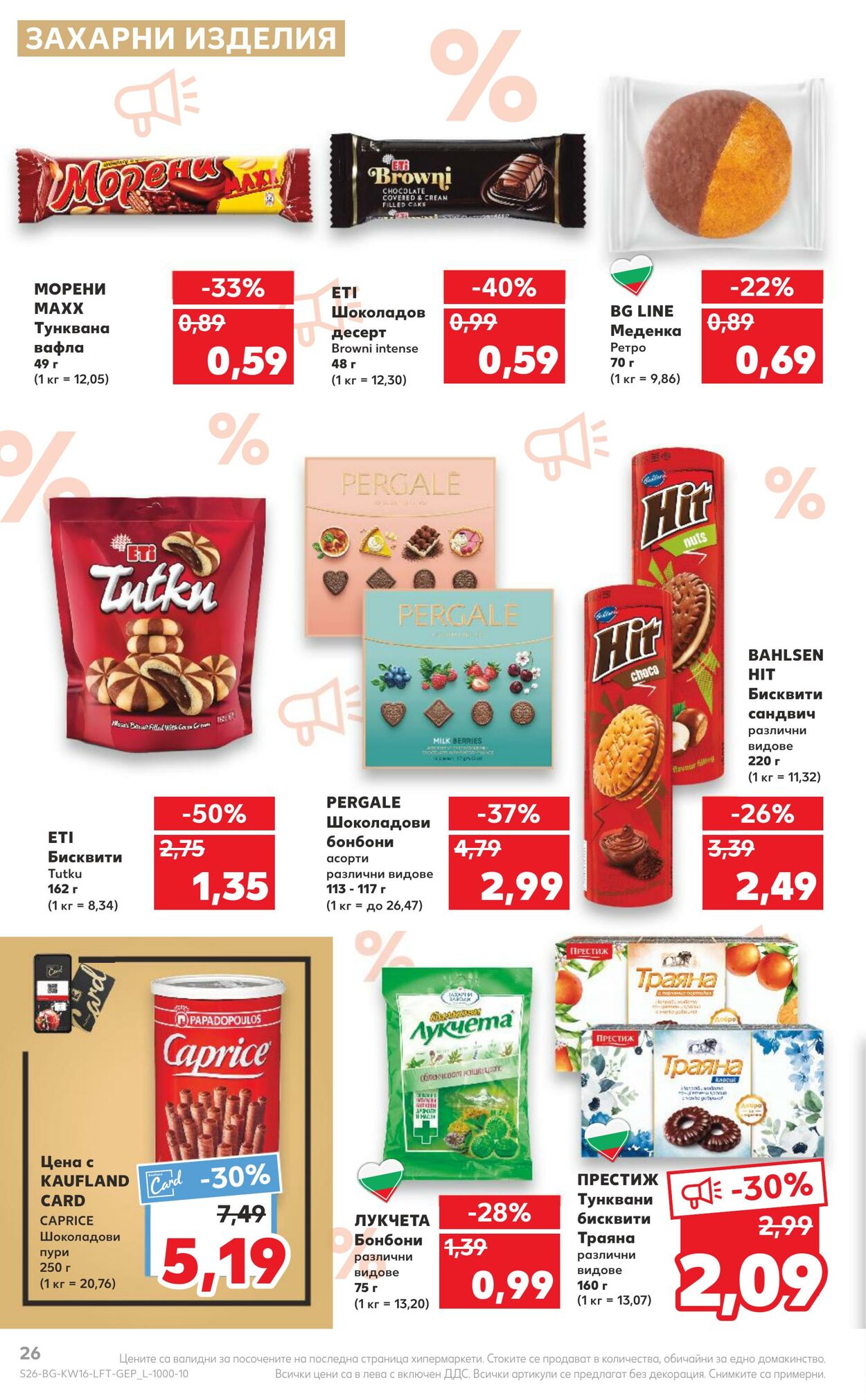 каталог Kaufland 17.04.2023 - 23.04.2023