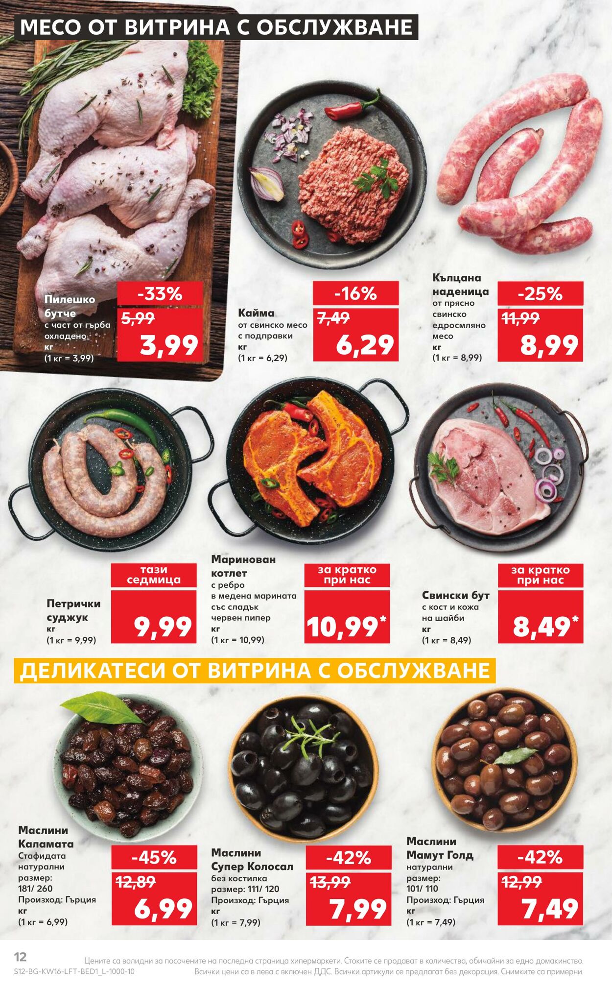 каталог Kaufland 17.04.2023 - 23.04.2023