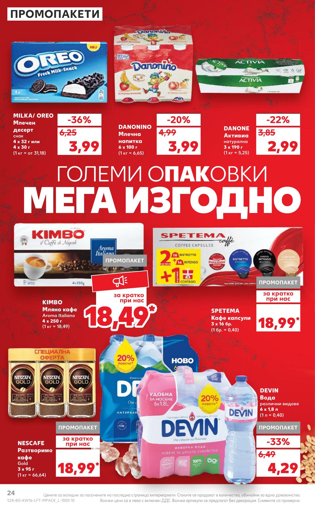 каталог Kaufland 17.04.2023 - 23.04.2023