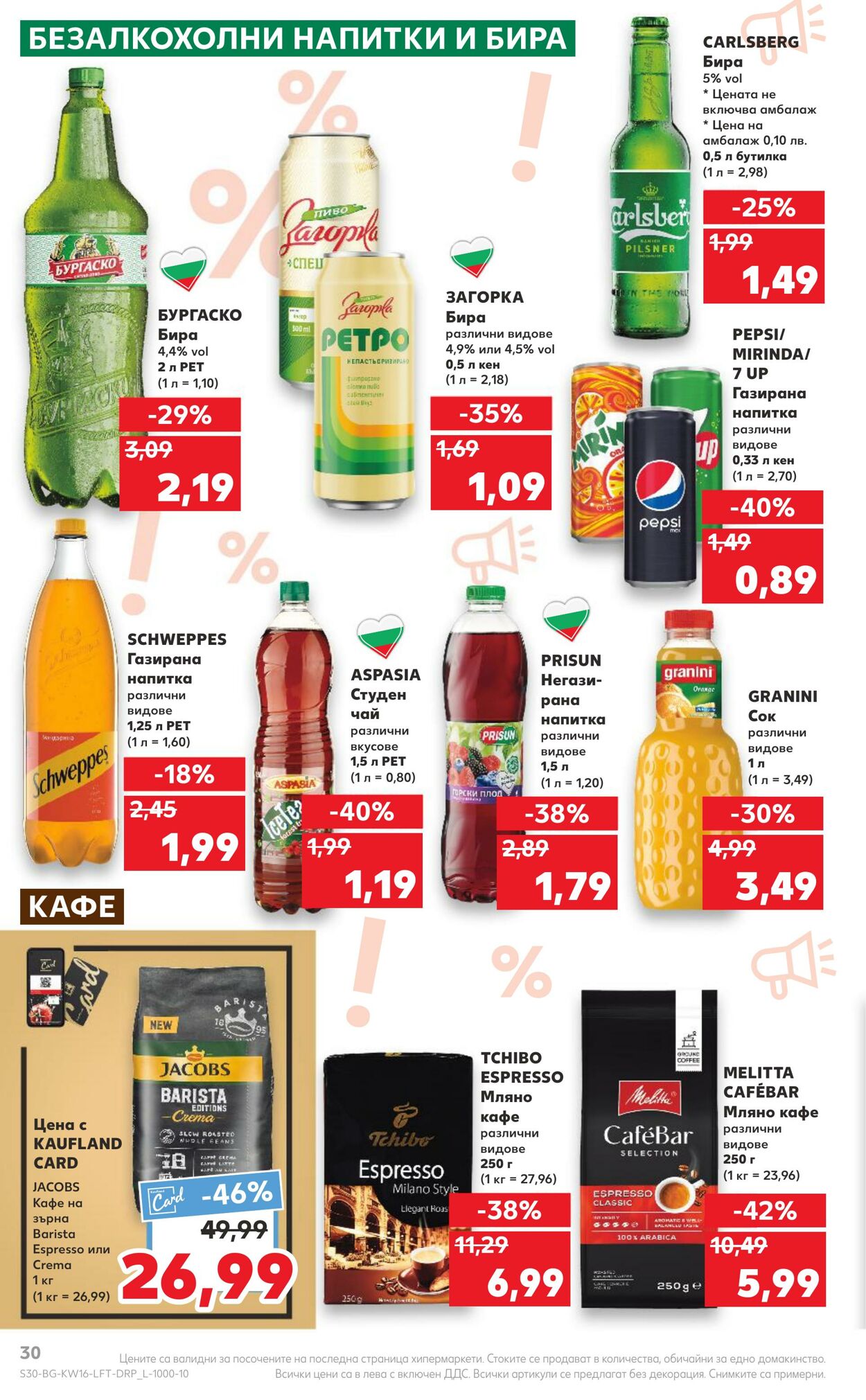 каталог Kaufland 17.04.2023 - 23.04.2023