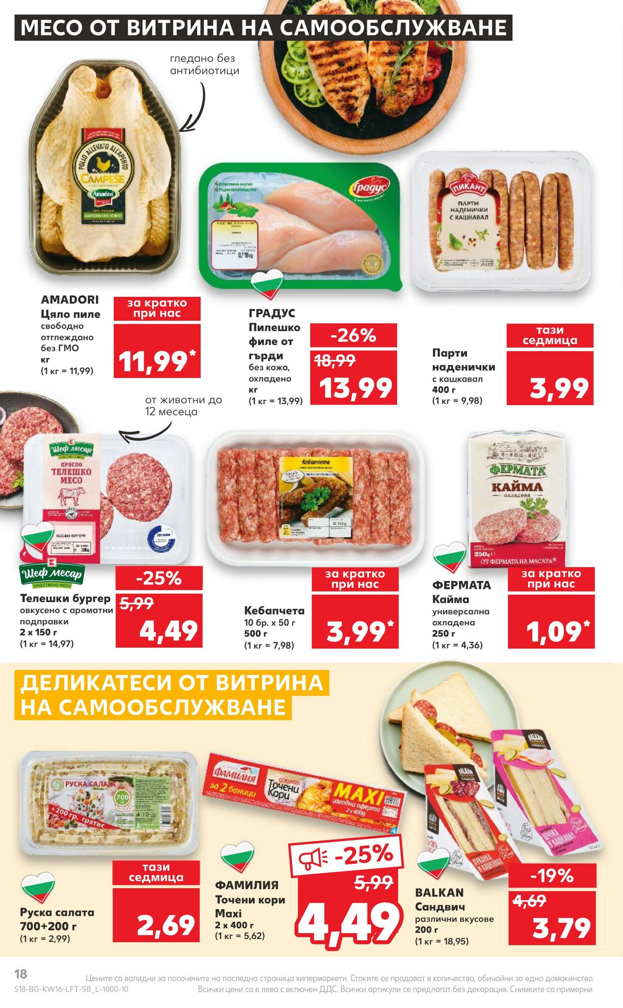 каталог Kaufland 17.04.2023 - 23.04.2023