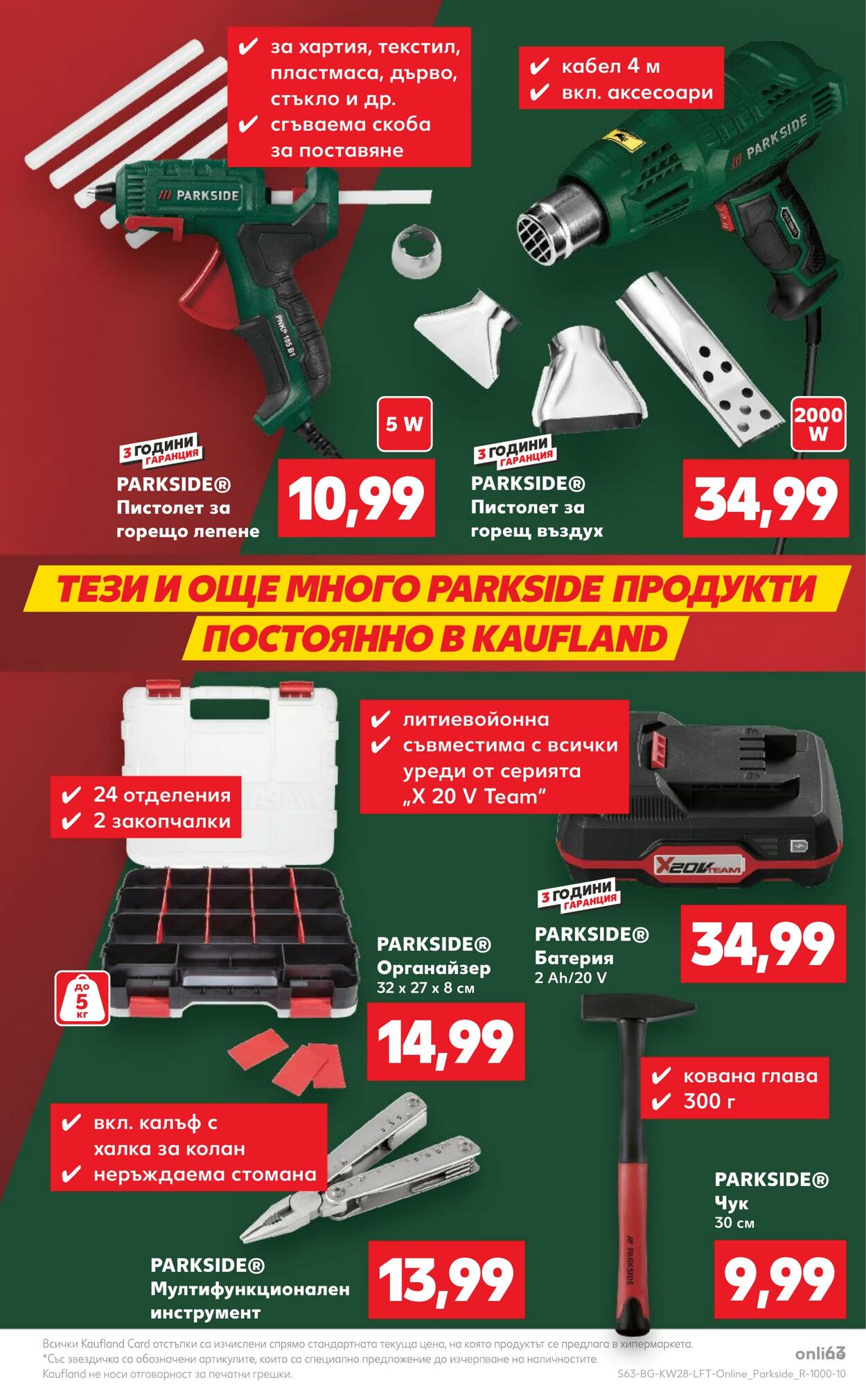 каталог Kaufland 08.07.2024 - 14.07.2024