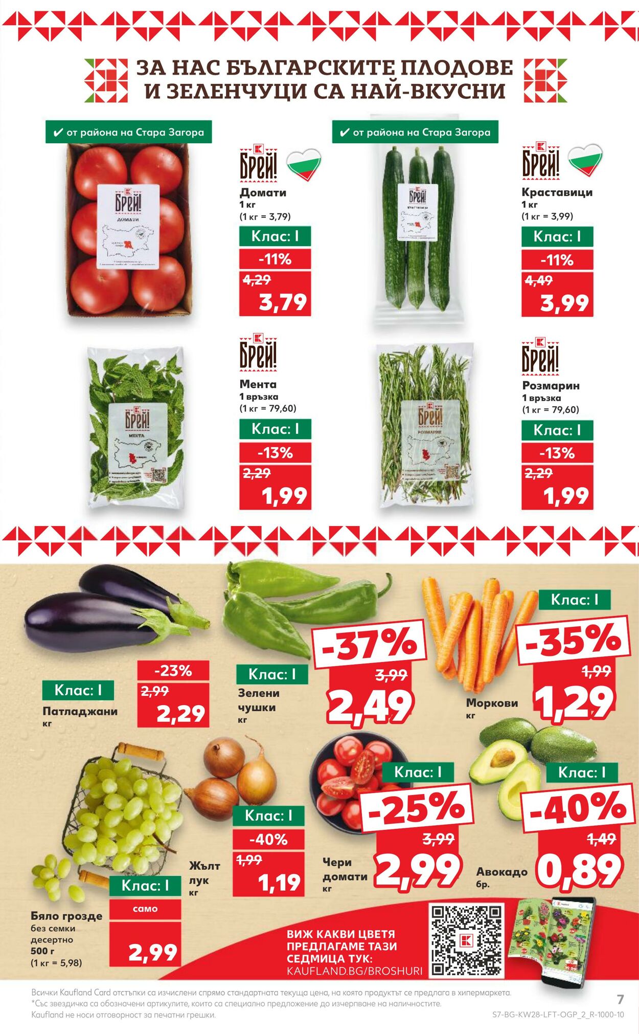 каталог Kaufland 08.07.2024 - 14.07.2024