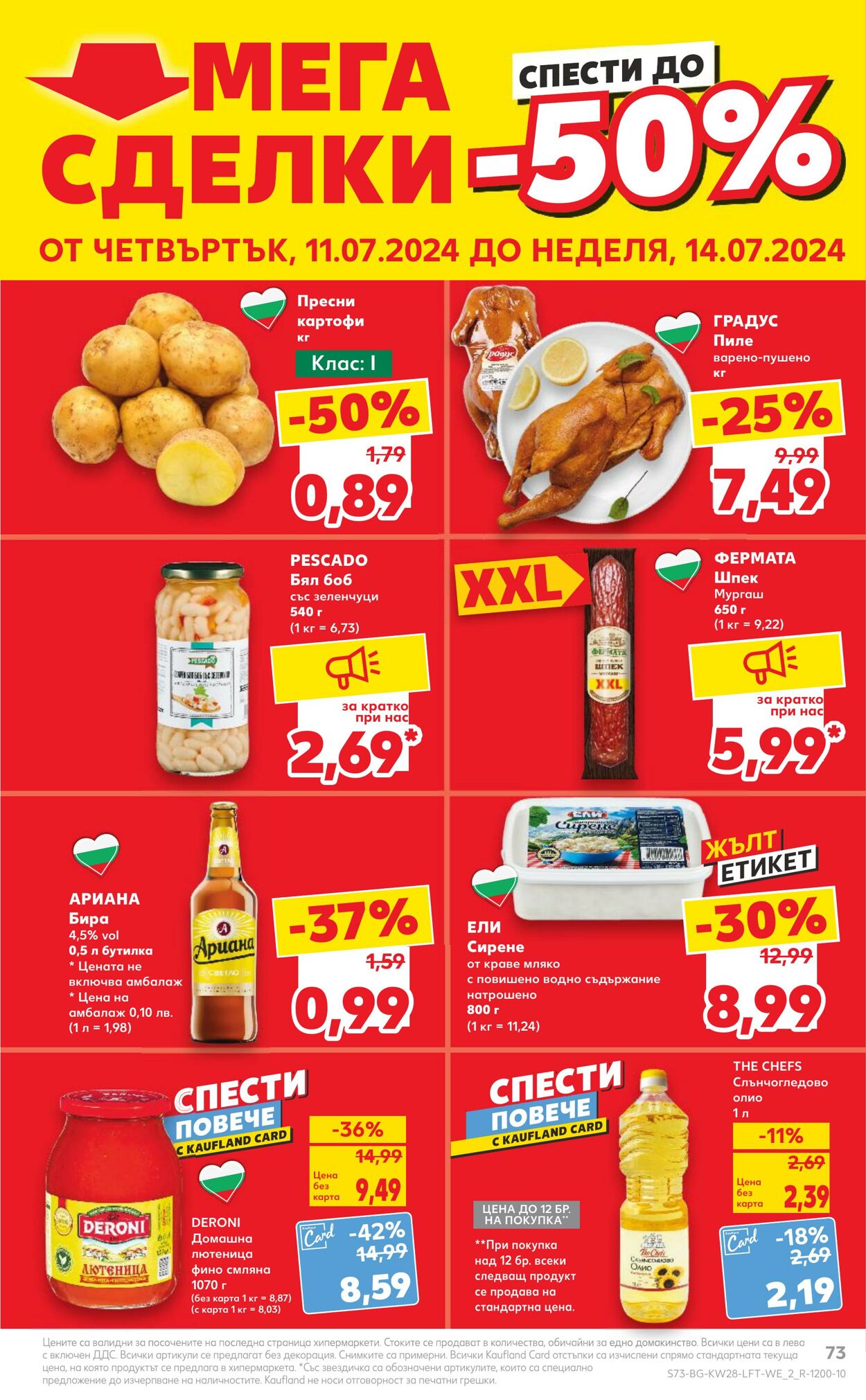 каталог Kaufland 08.07.2024 - 14.07.2024