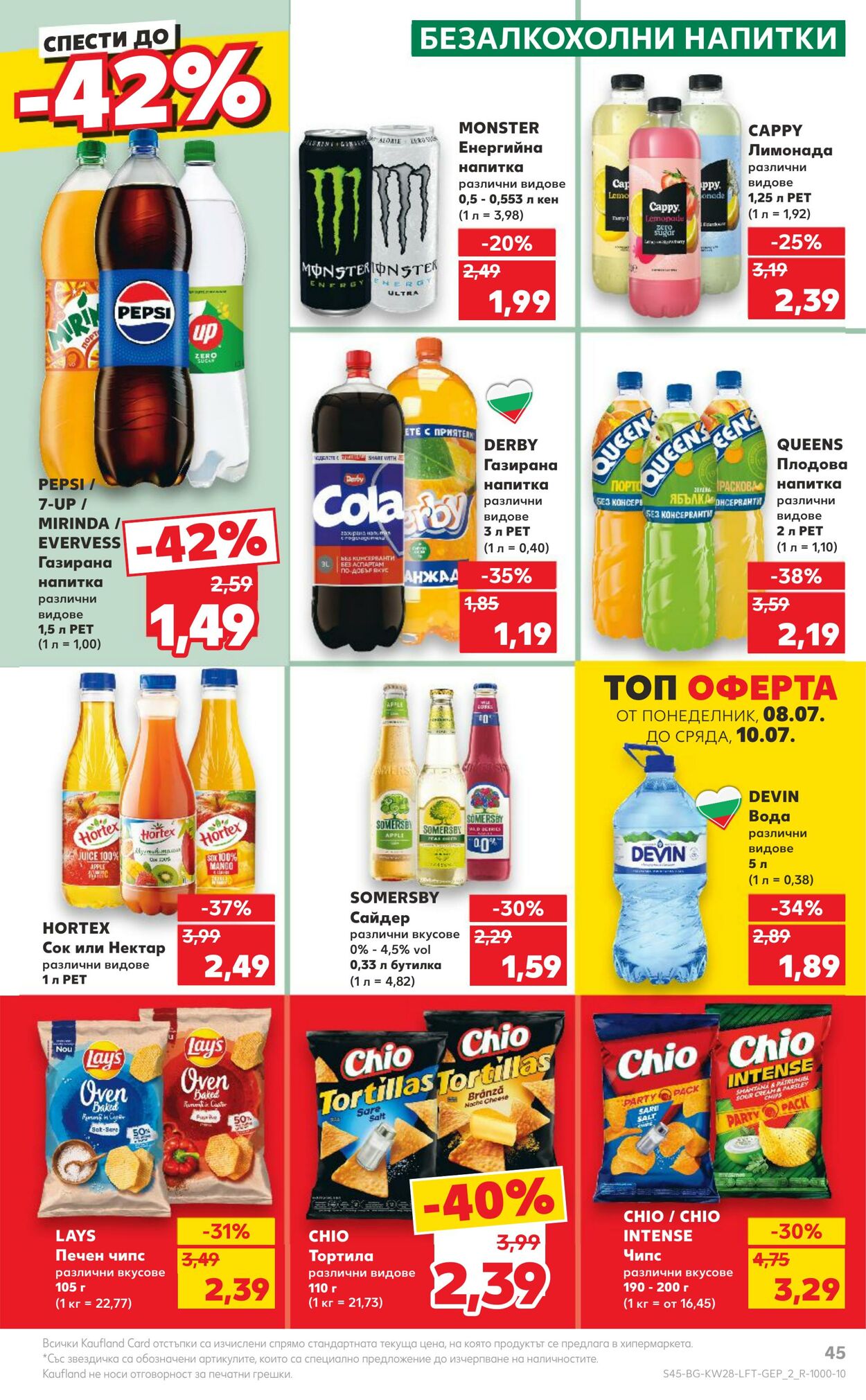 каталог Kaufland 08.07.2024 - 14.07.2024