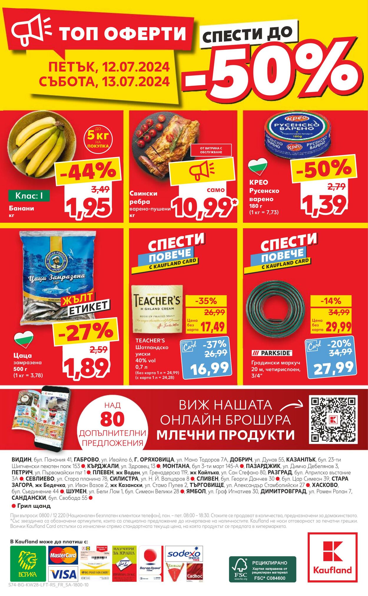 каталог Kaufland 08.07.2024 - 14.07.2024