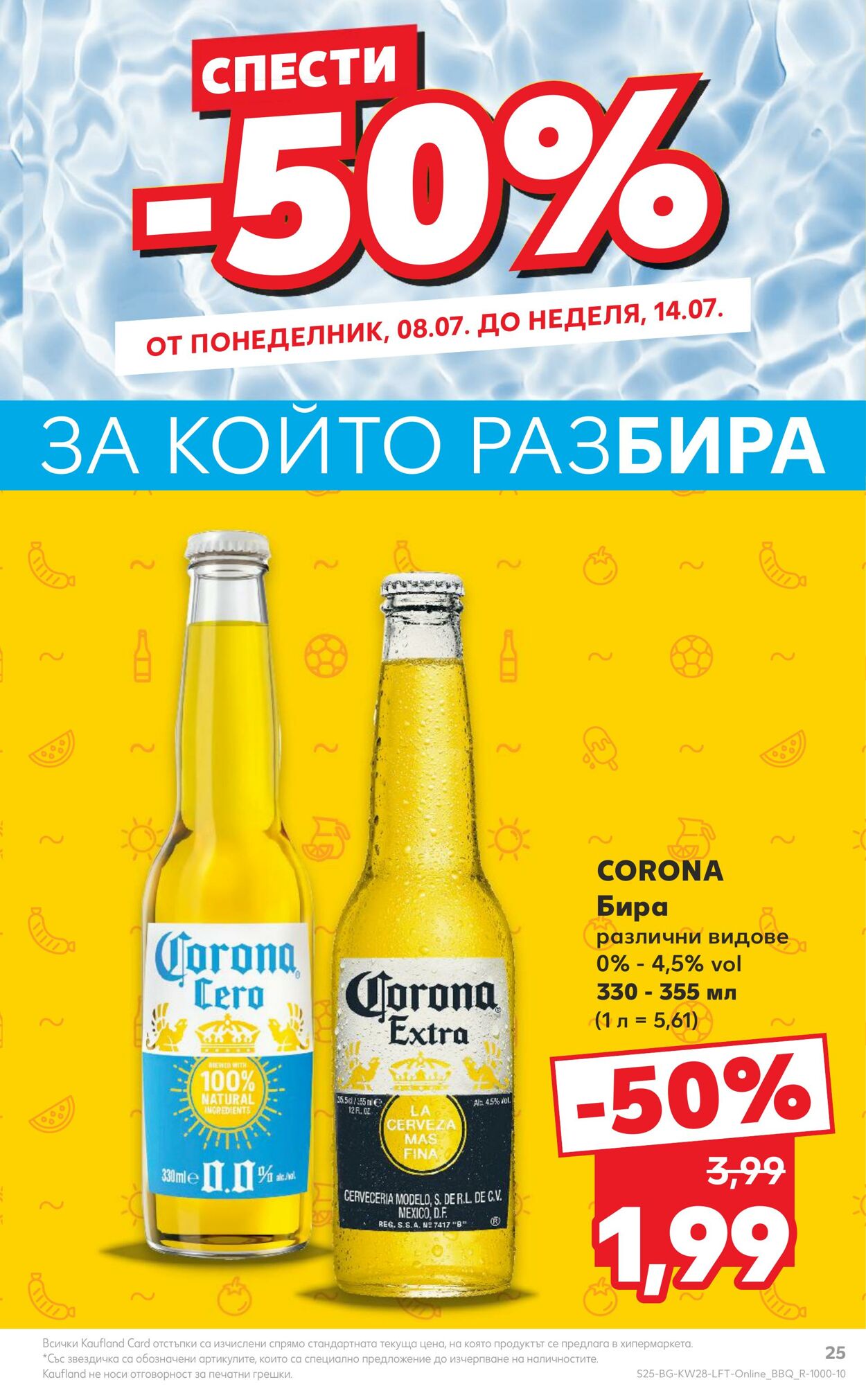 каталог Kaufland 08.07.2024 - 14.07.2024