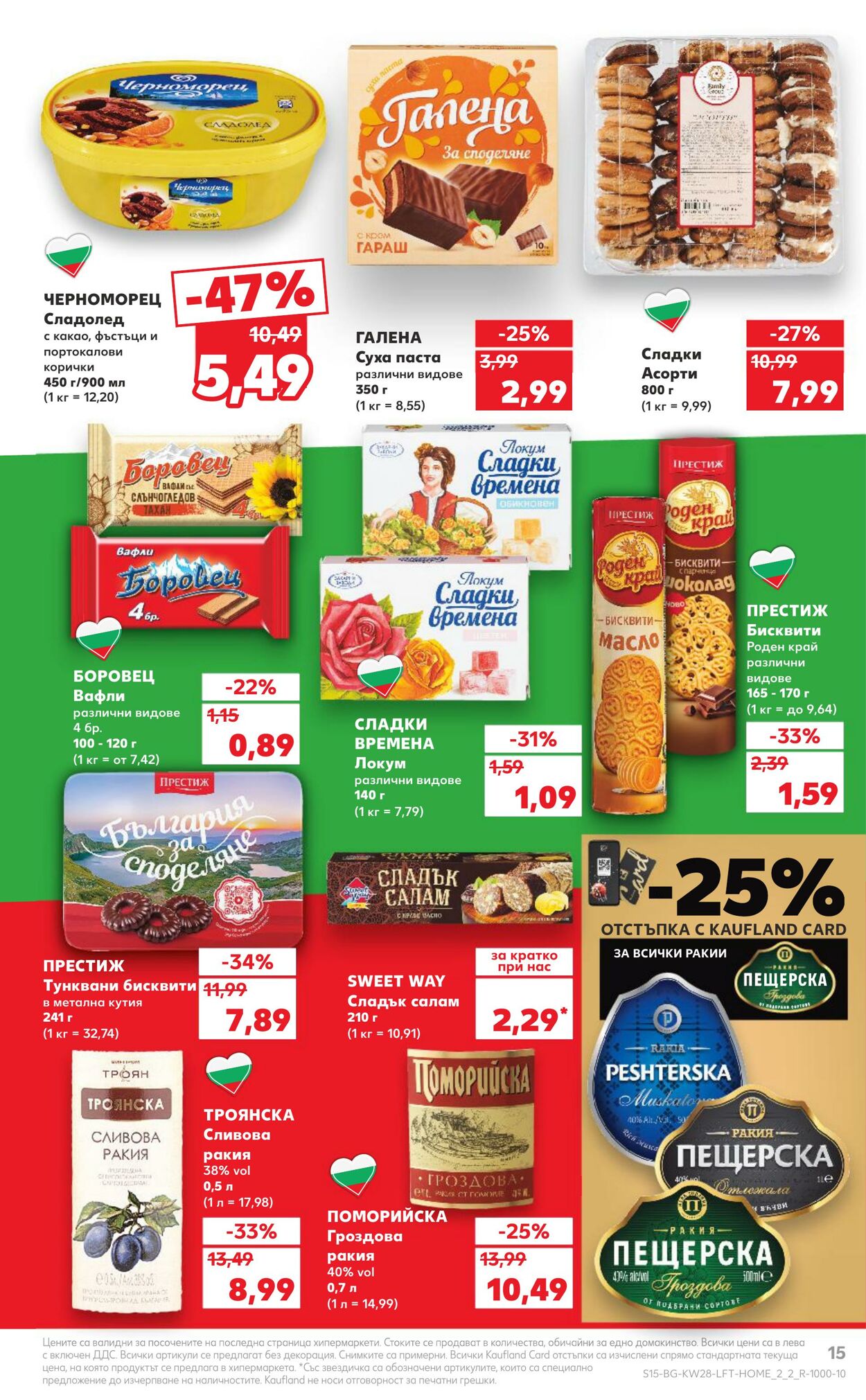 каталог Kaufland 08.07.2024 - 14.07.2024