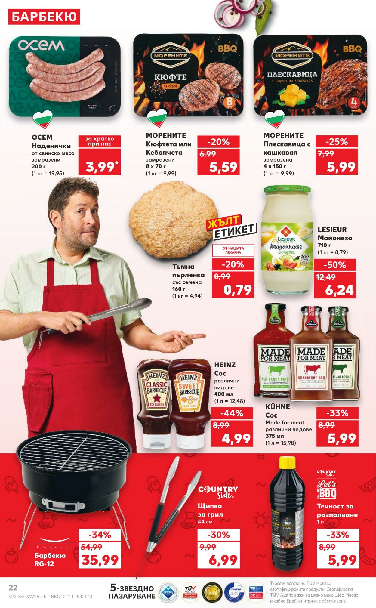 каталог Kaufland 08.07.2024 - 14.07.2024