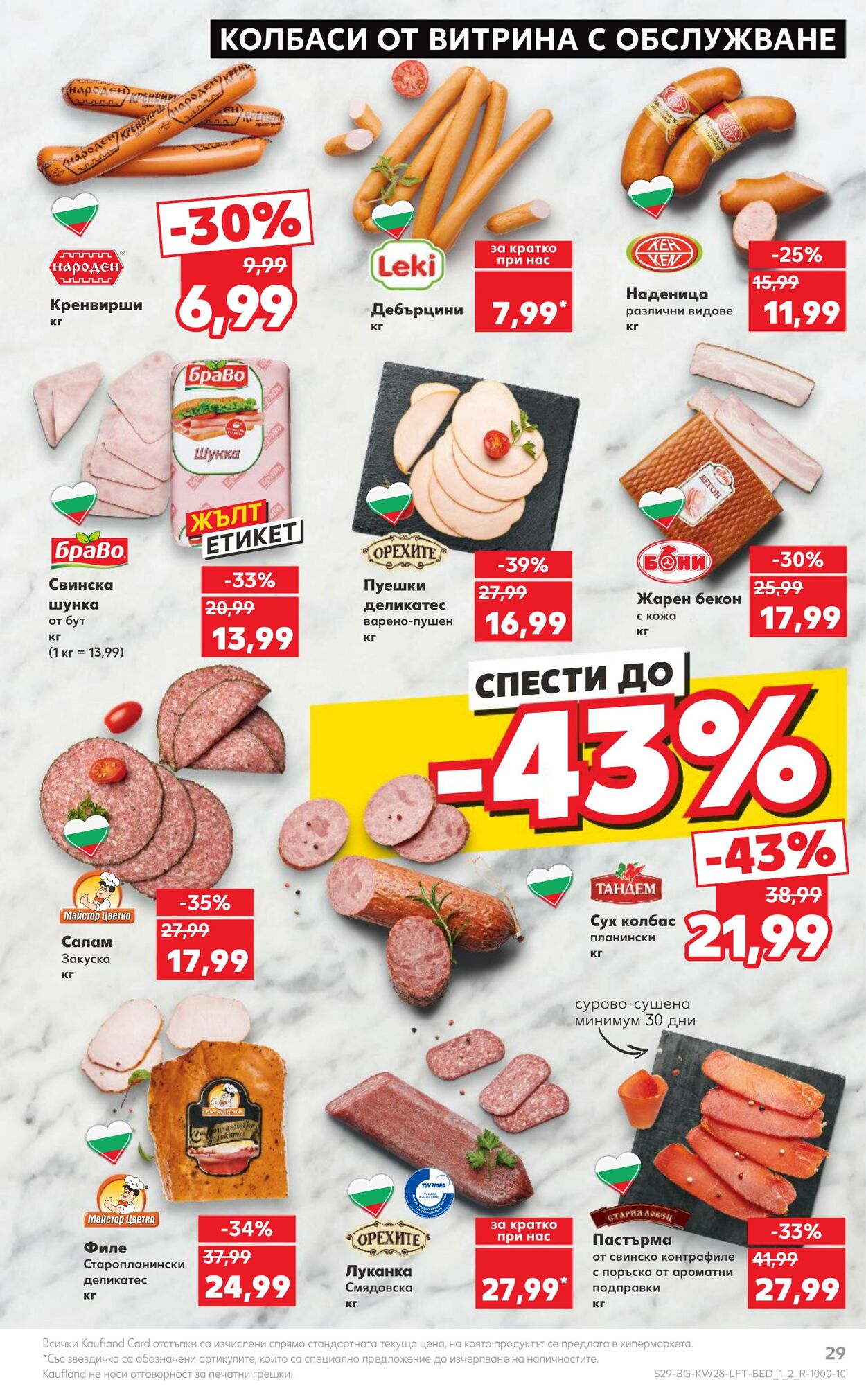 каталог Kaufland 08.07.2024 - 14.07.2024