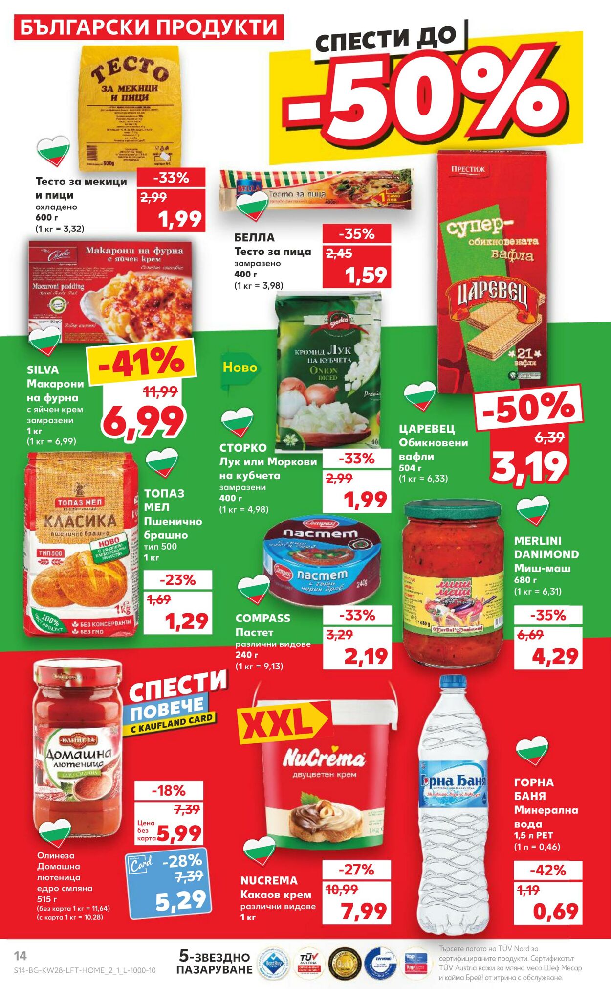 каталог Kaufland 08.07.2024 - 14.07.2024