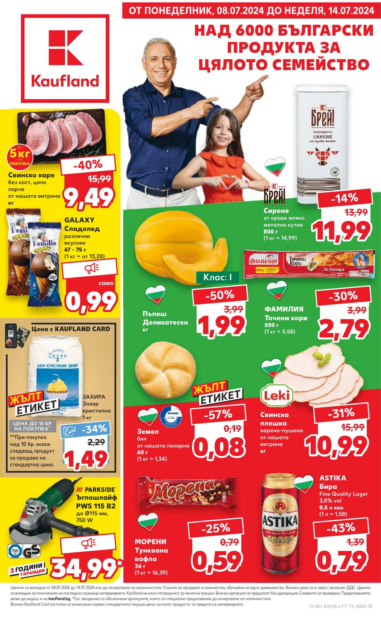 каталог Kaufland 08.07.2024 - 14.07.2024