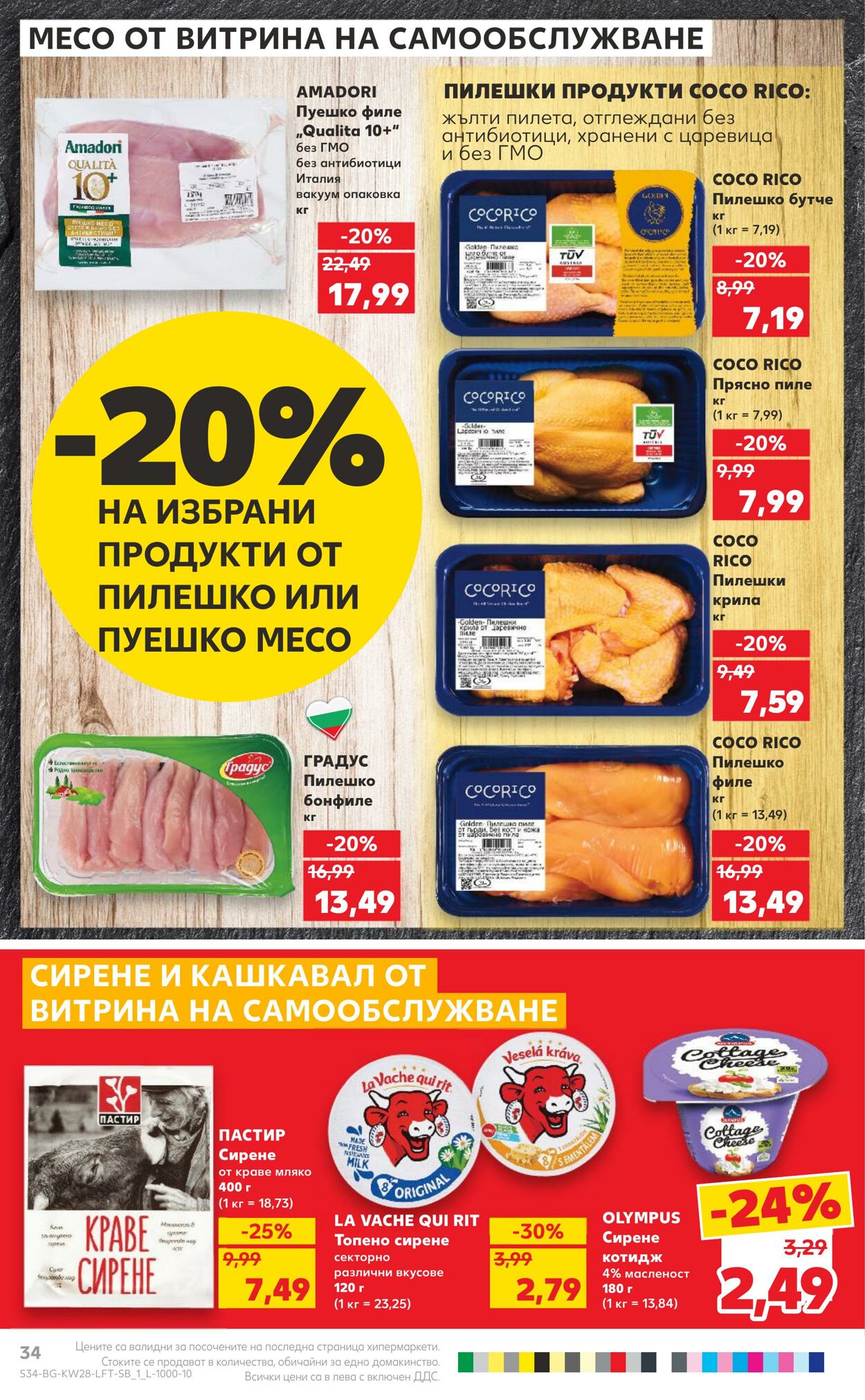 каталог Kaufland 08.07.2024 - 14.07.2024