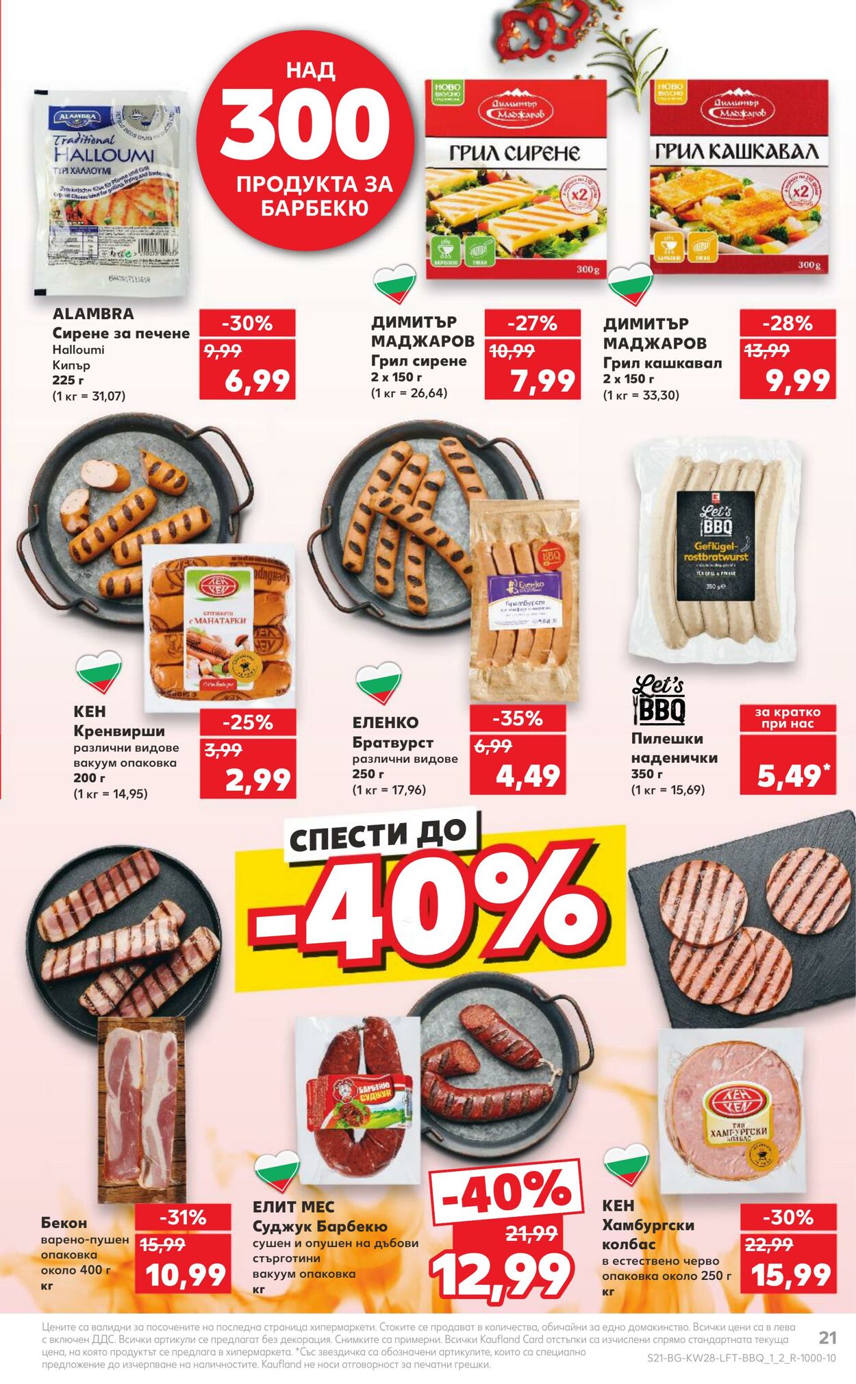 каталог Kaufland 08.07.2024 - 14.07.2024