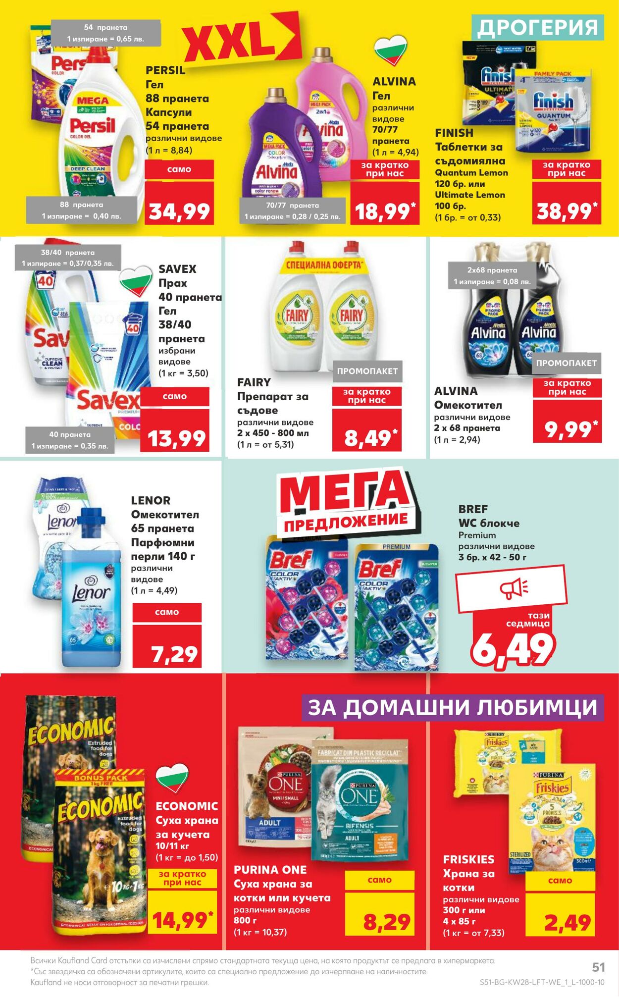 каталог Kaufland 08.07.2024 - 14.07.2024