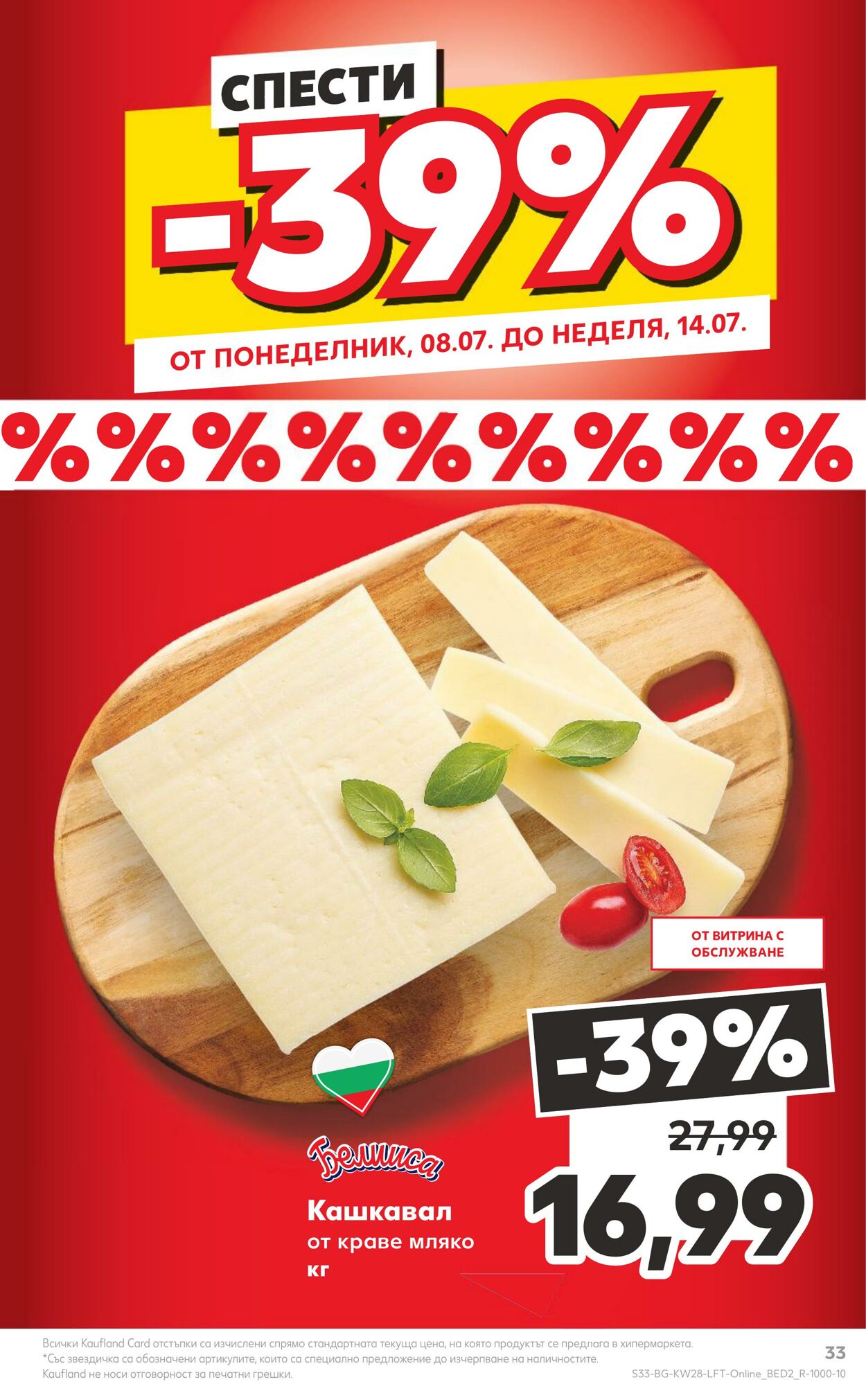 каталог Kaufland 08.07.2024 - 14.07.2024