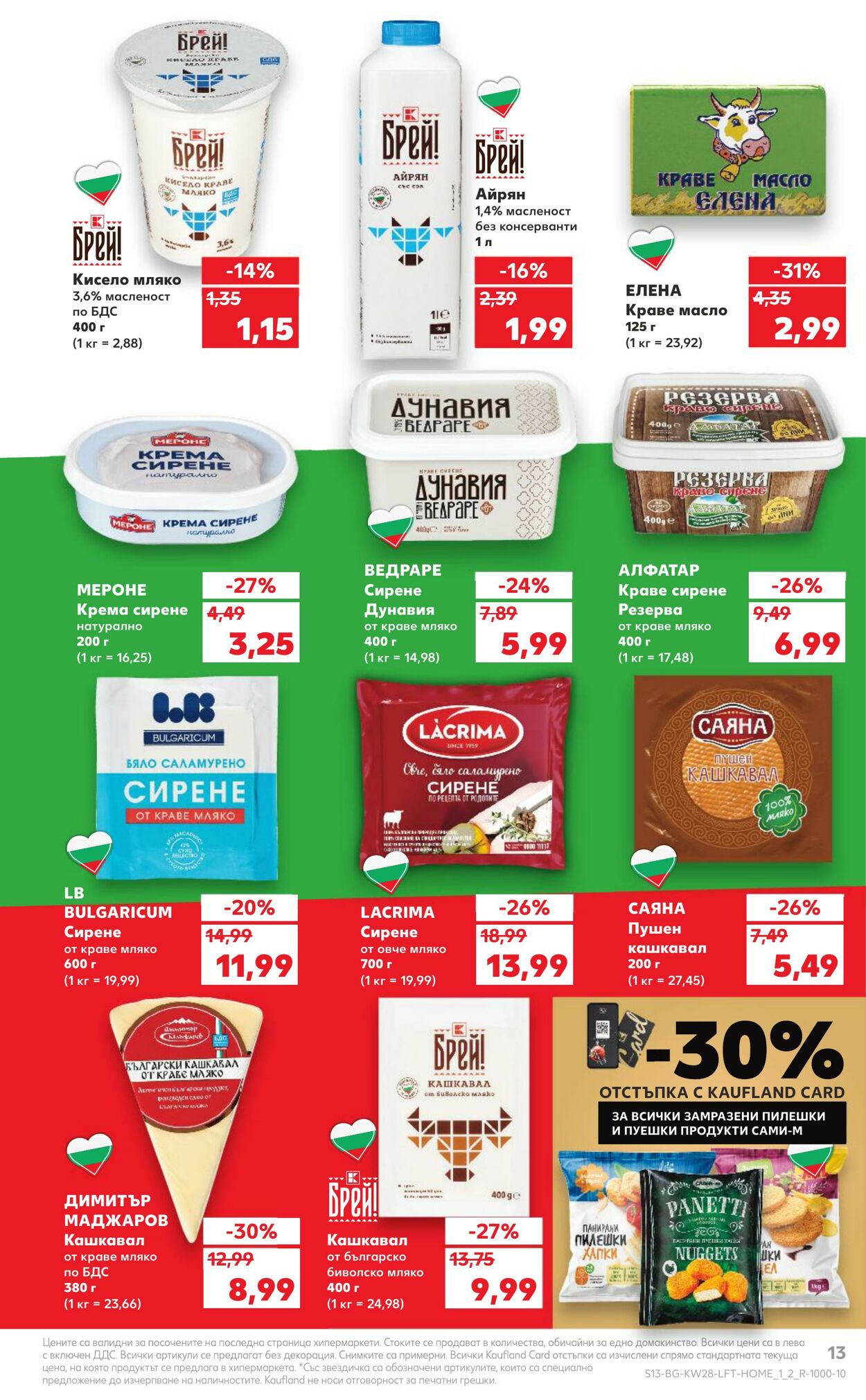 каталог Kaufland 08.07.2024 - 14.07.2024