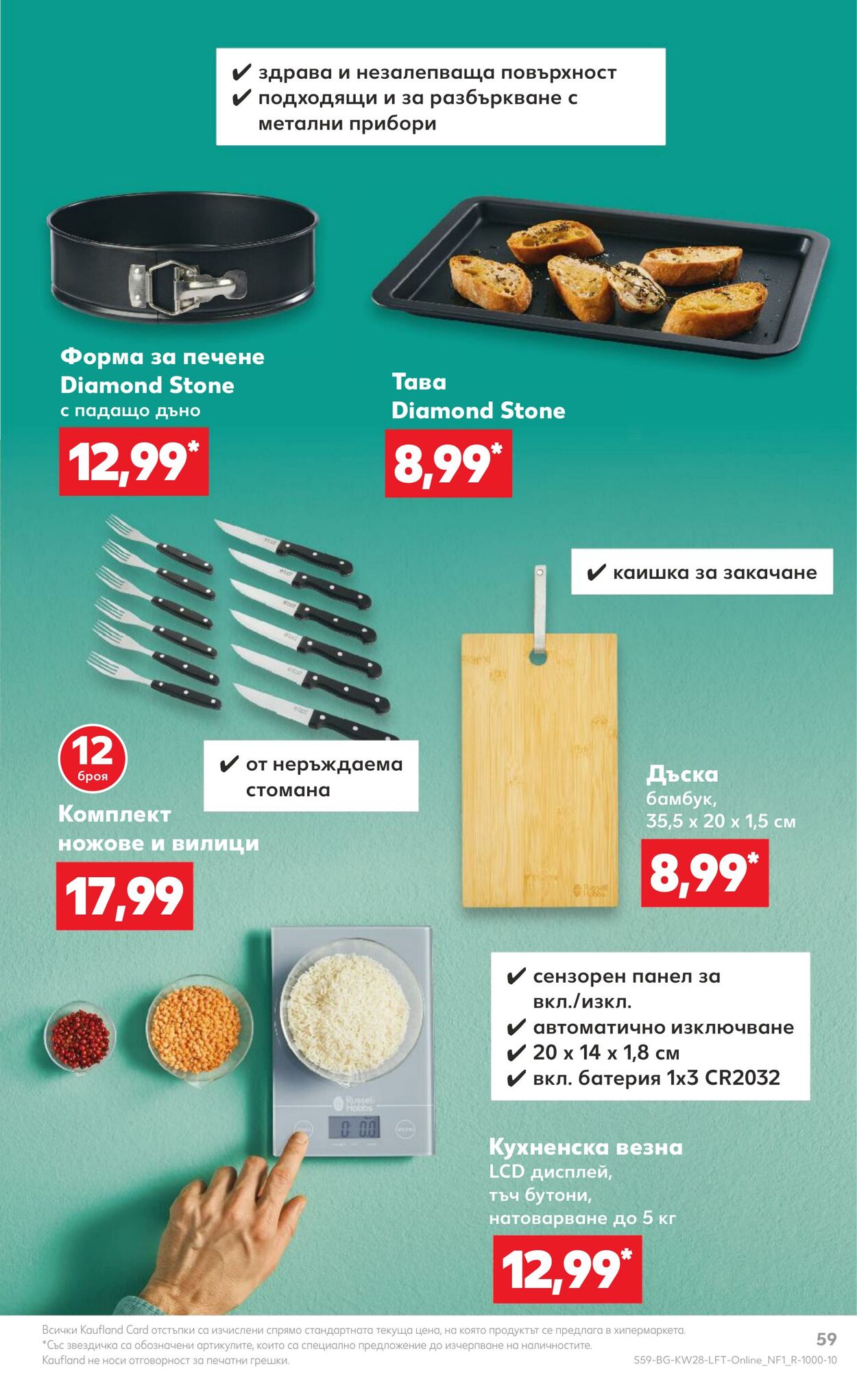 каталог Kaufland 08.07.2024 - 14.07.2024