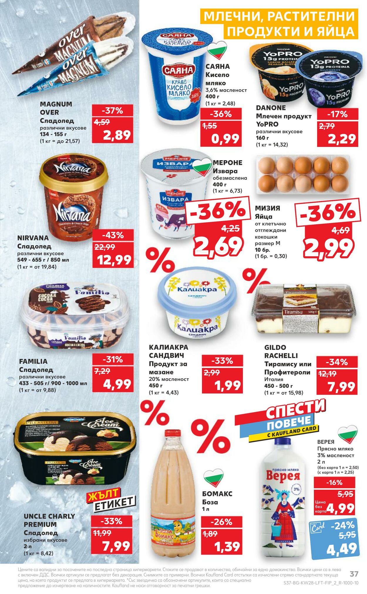 каталог Kaufland 08.07.2024 - 14.07.2024