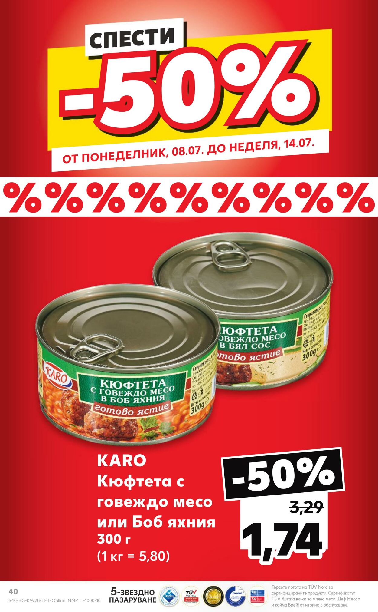 каталог Kaufland 08.07.2024 - 14.07.2024