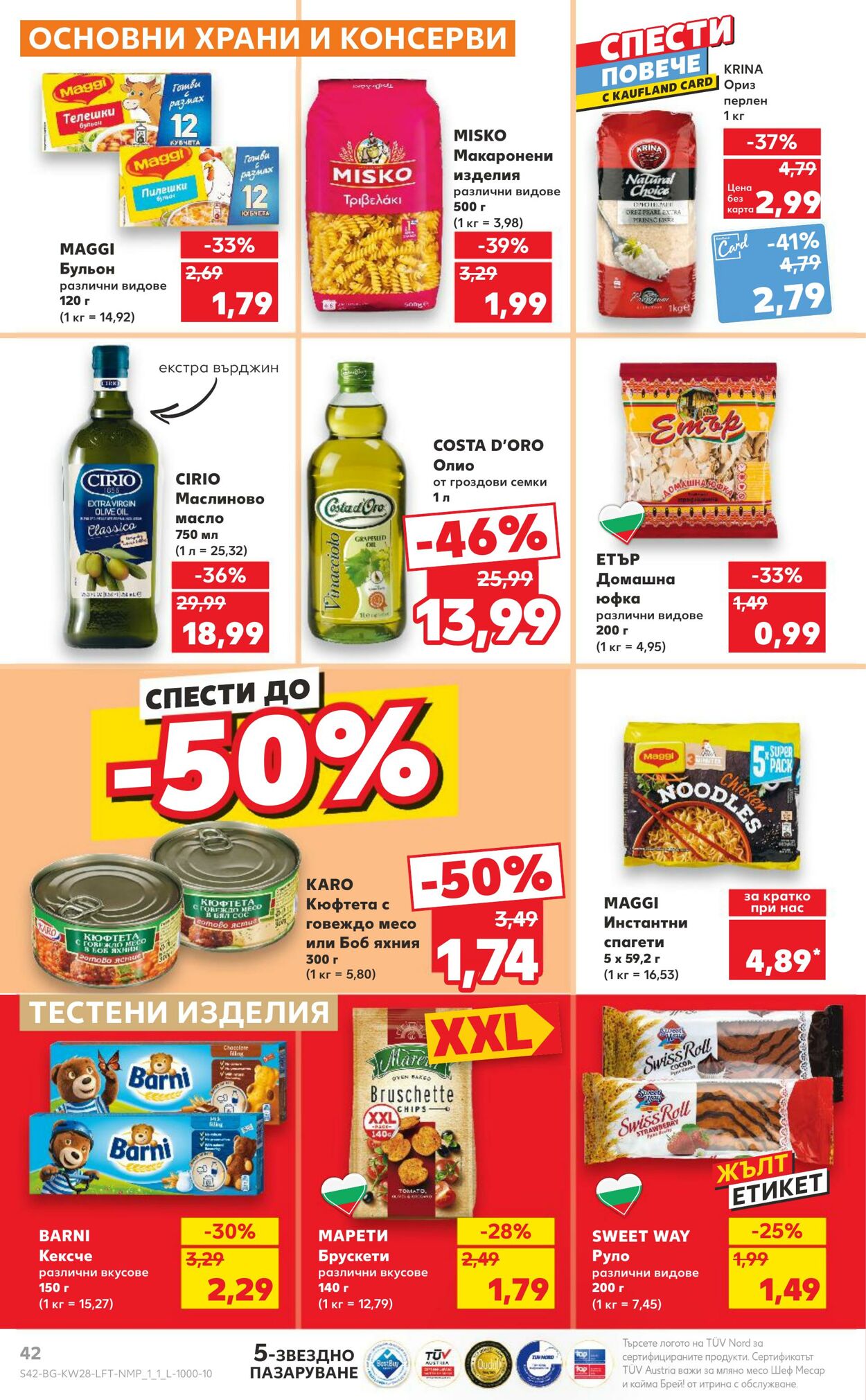 каталог Kaufland 08.07.2024 - 14.07.2024