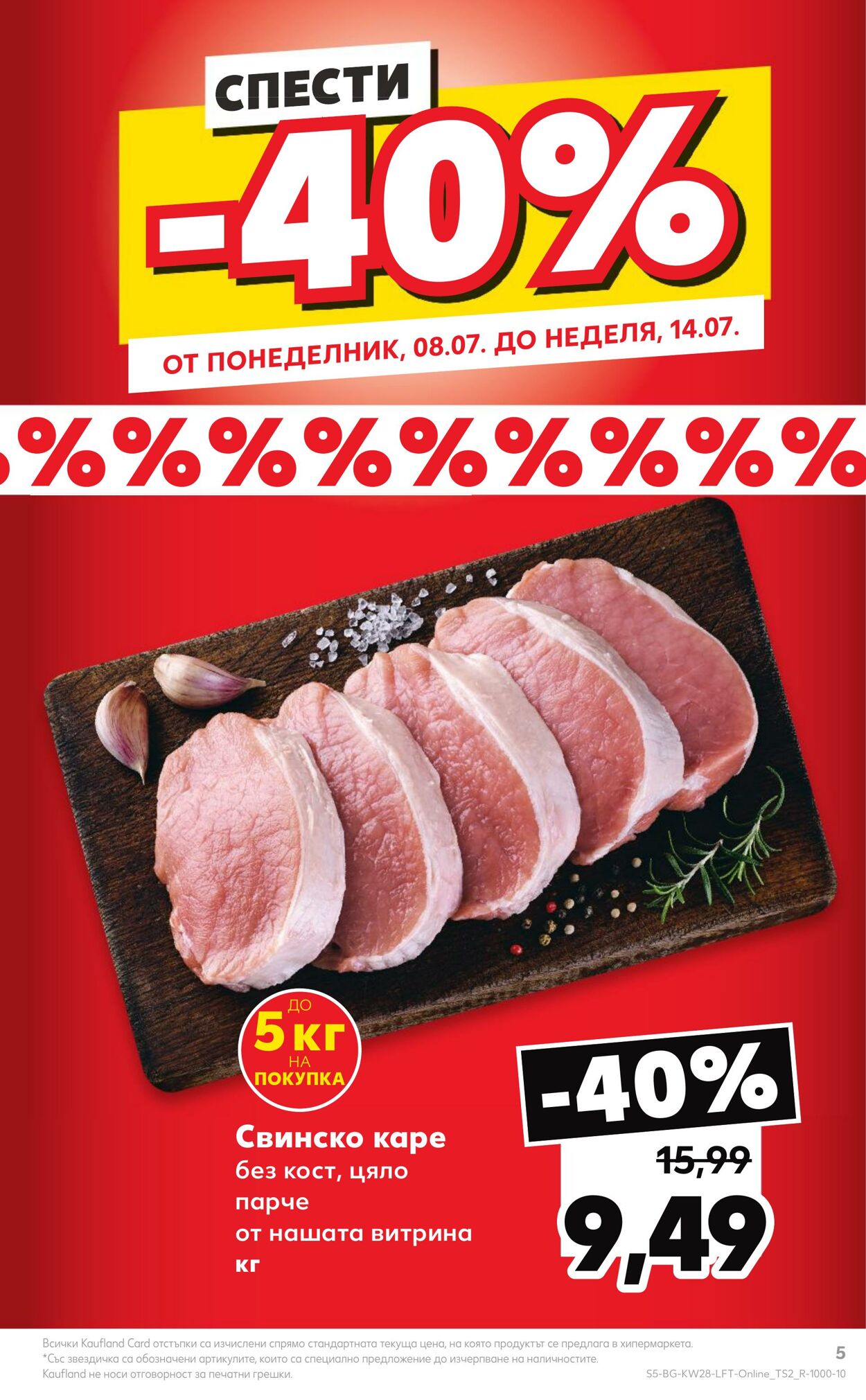 каталог Kaufland 08.07.2024 - 14.07.2024