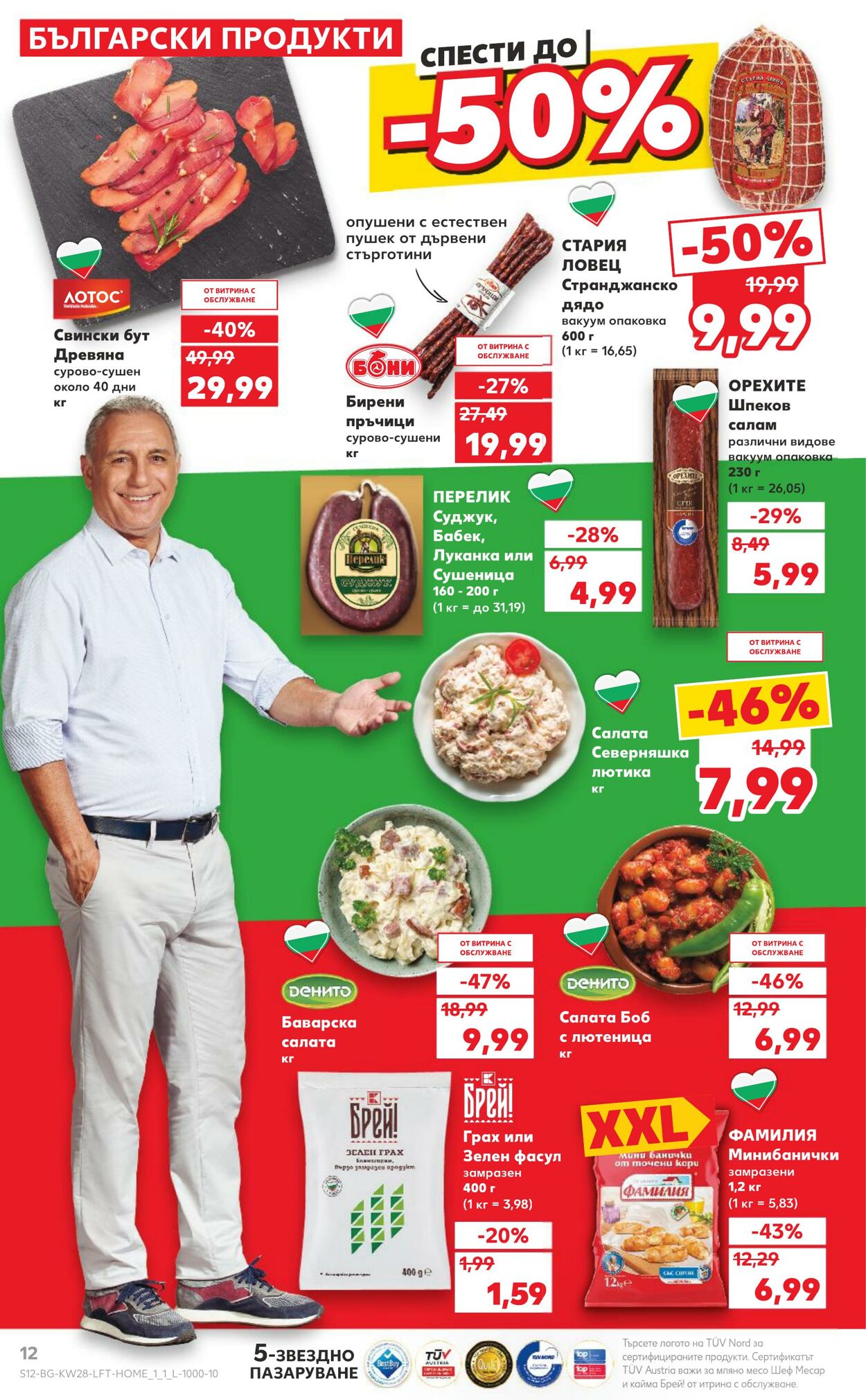 каталог Kaufland 08.07.2024 - 14.07.2024