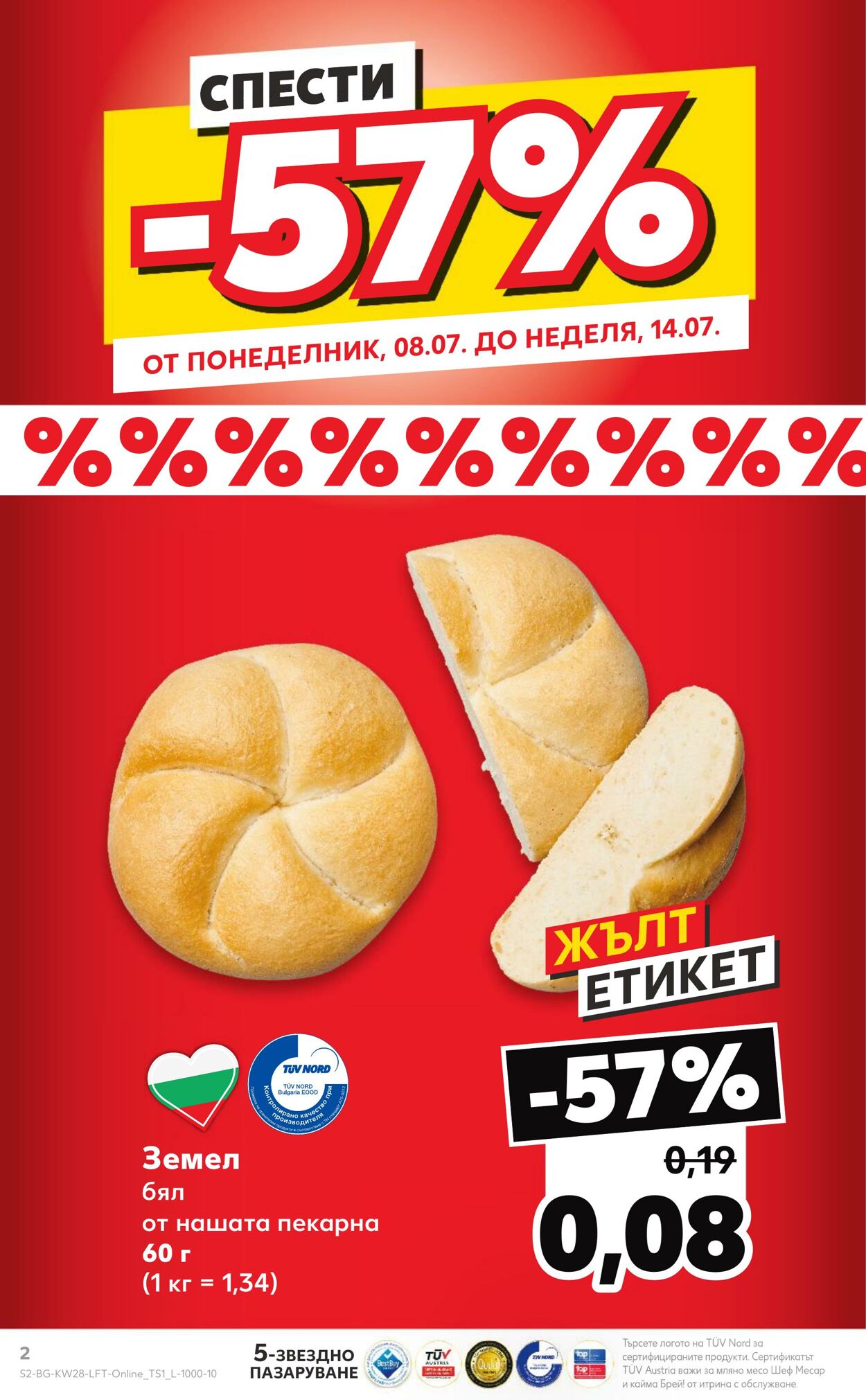 каталог Kaufland 08.07.2024 - 14.07.2024