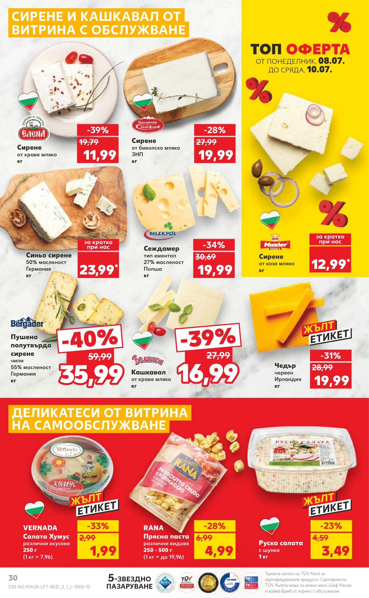 каталог Kaufland 08.07.2024 - 14.07.2024