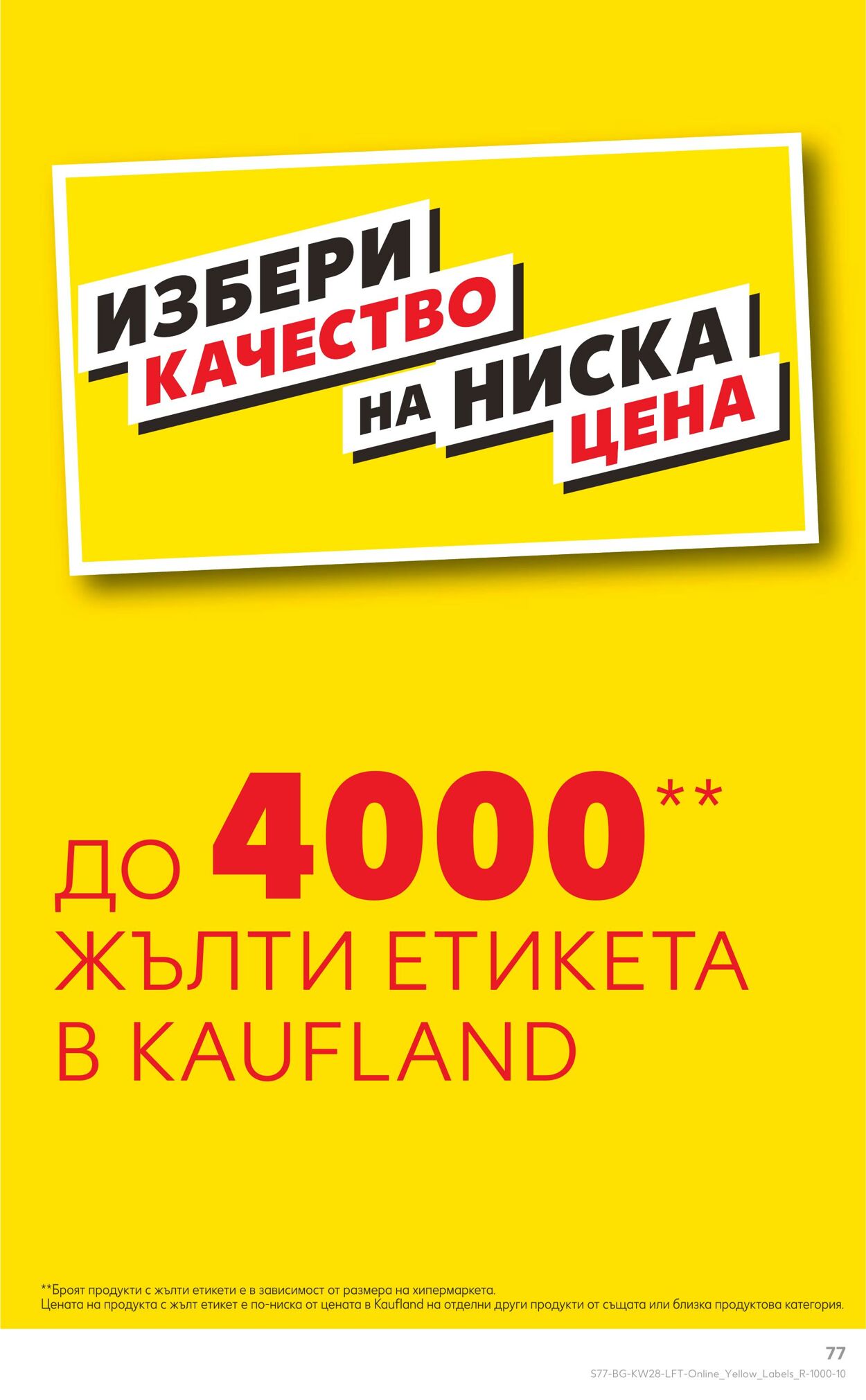 каталог Kaufland 08.07.2024 - 14.07.2024