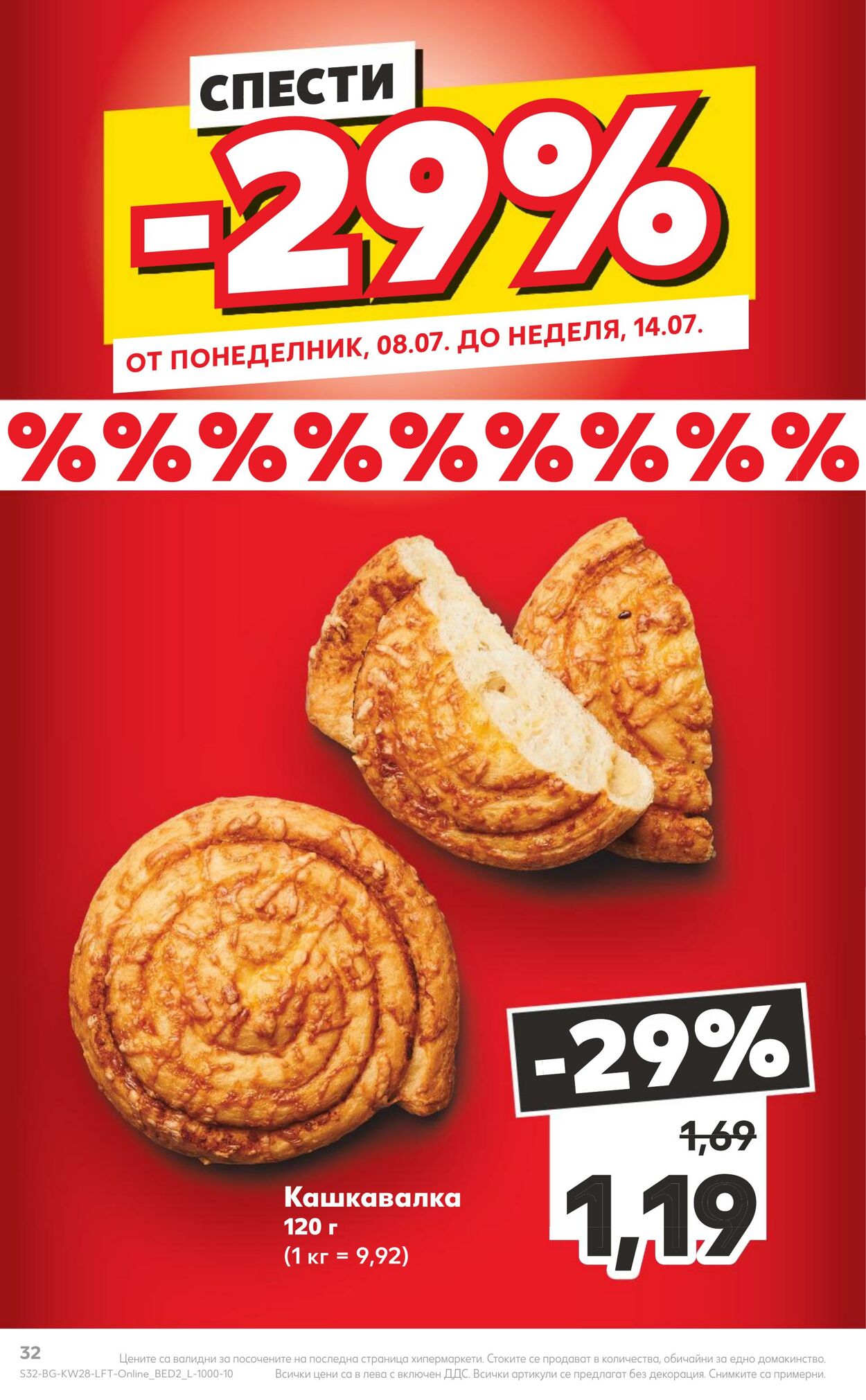 каталог Kaufland 08.07.2024 - 14.07.2024